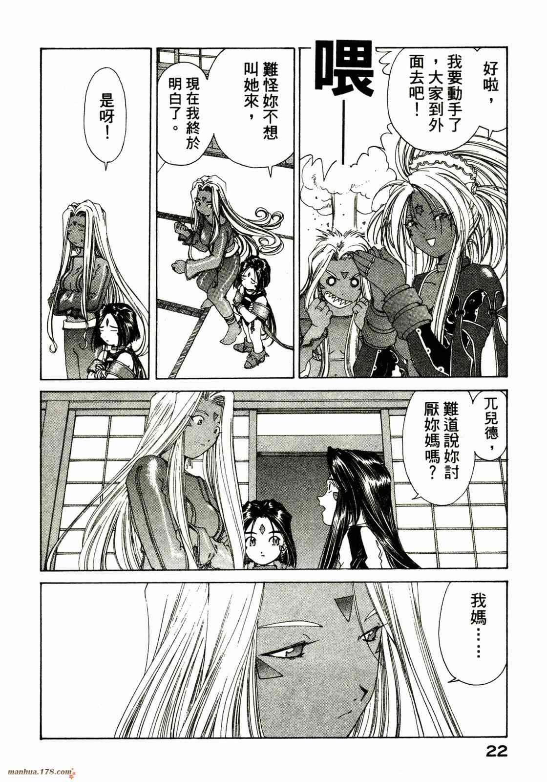 我的女神 22卷 第24页