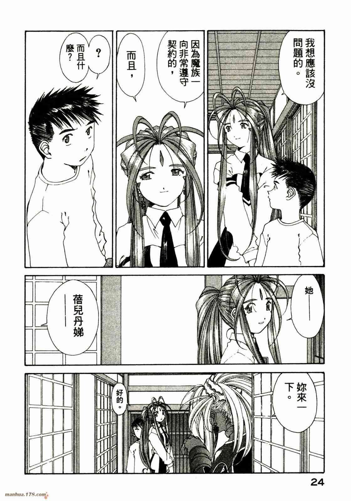 我的女神 22卷 第26页