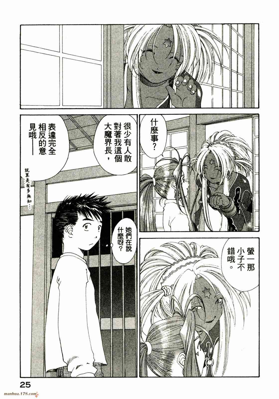 我的女神 22卷 第27页