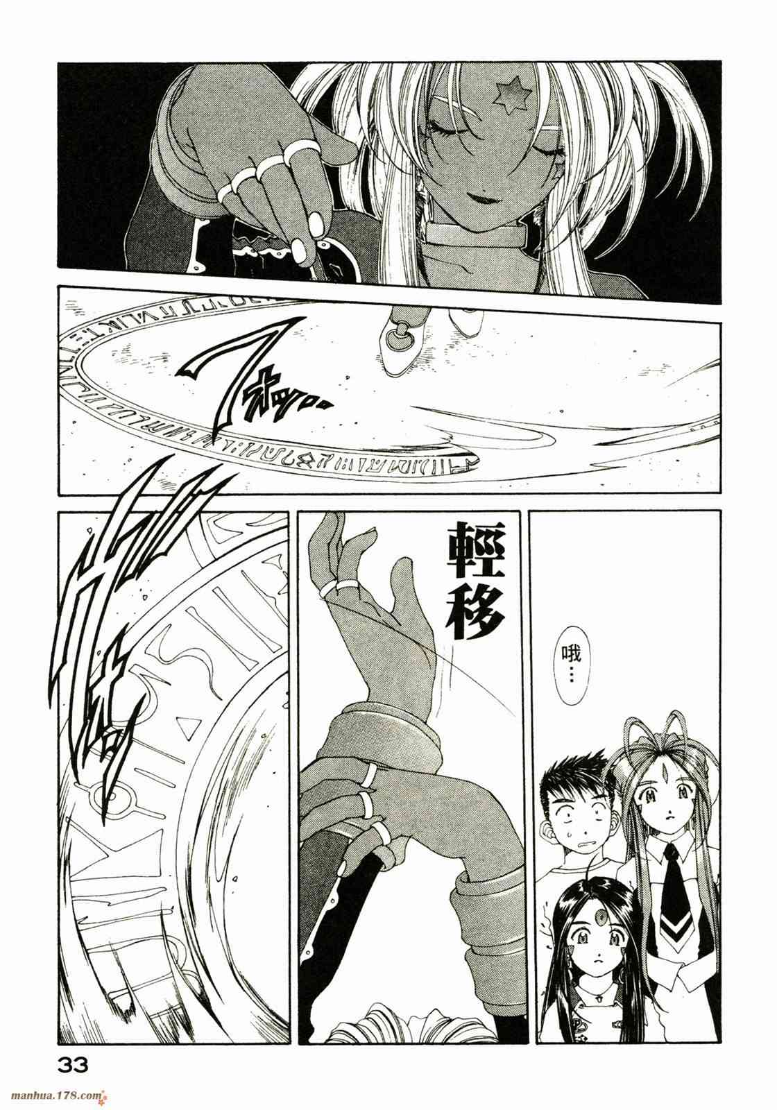 我的女神 22卷 第35页