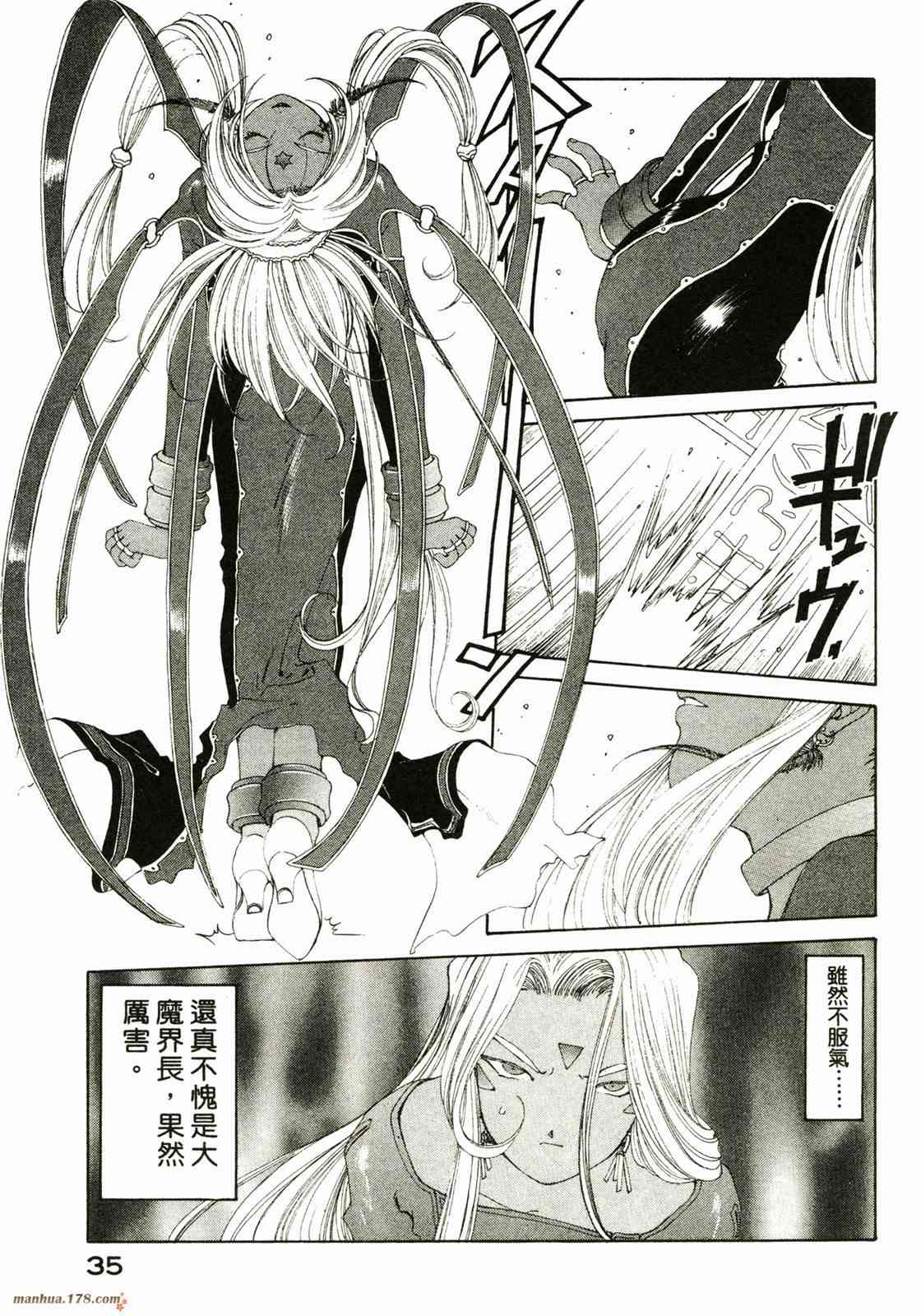 我的女神 22卷 第37页