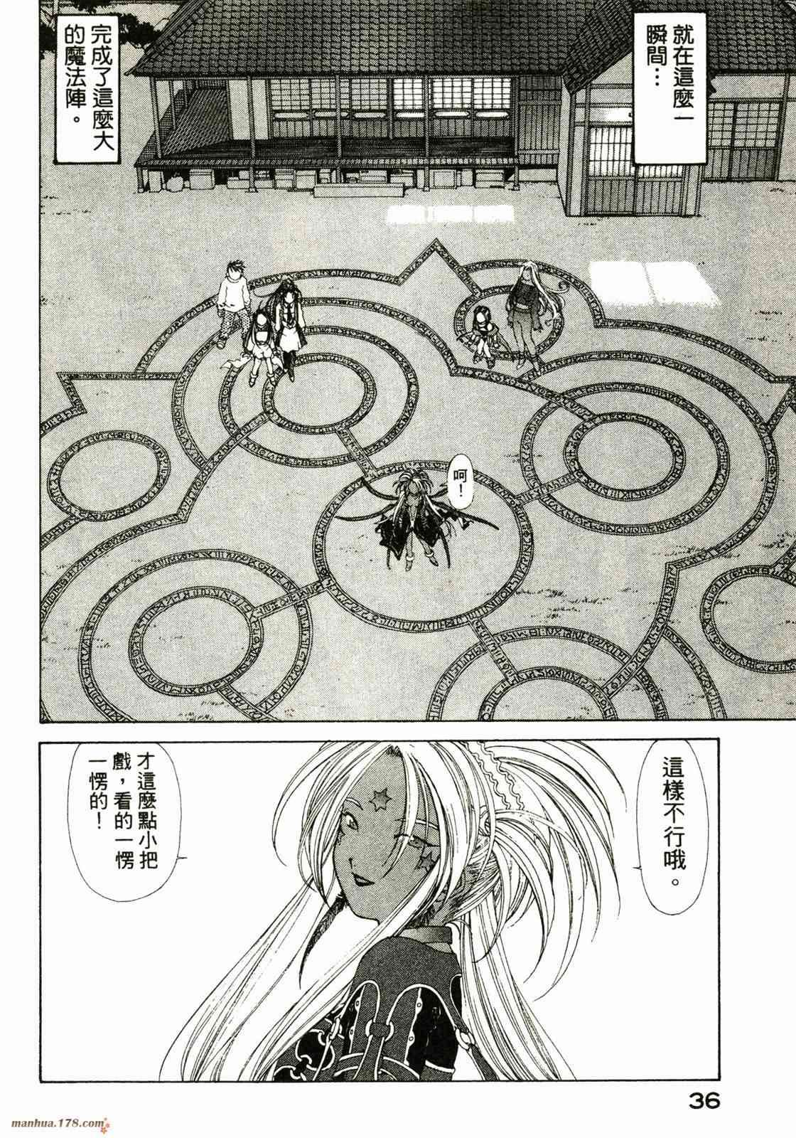 我的女神 22卷 第38页