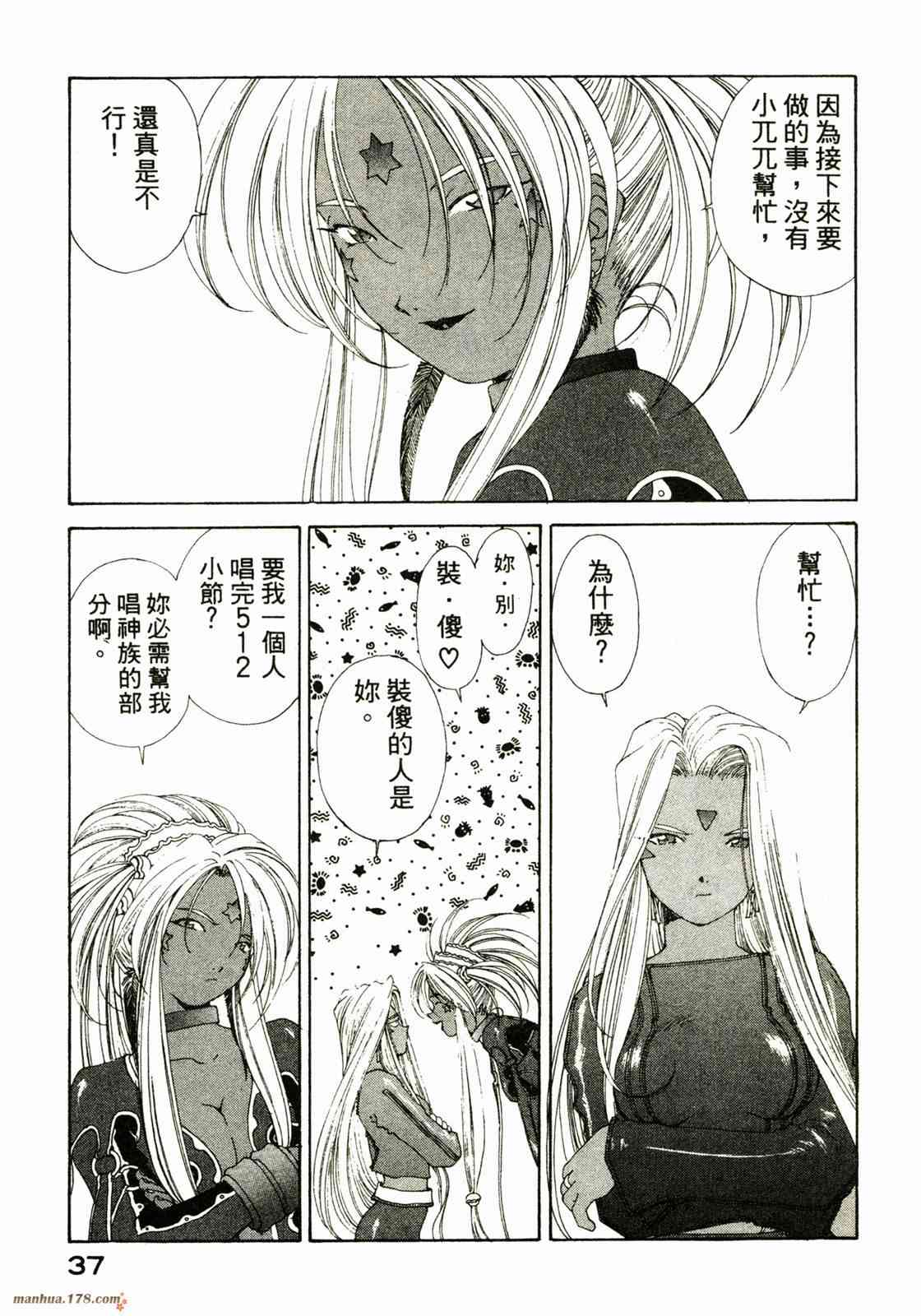 我的女神 22卷 第39页