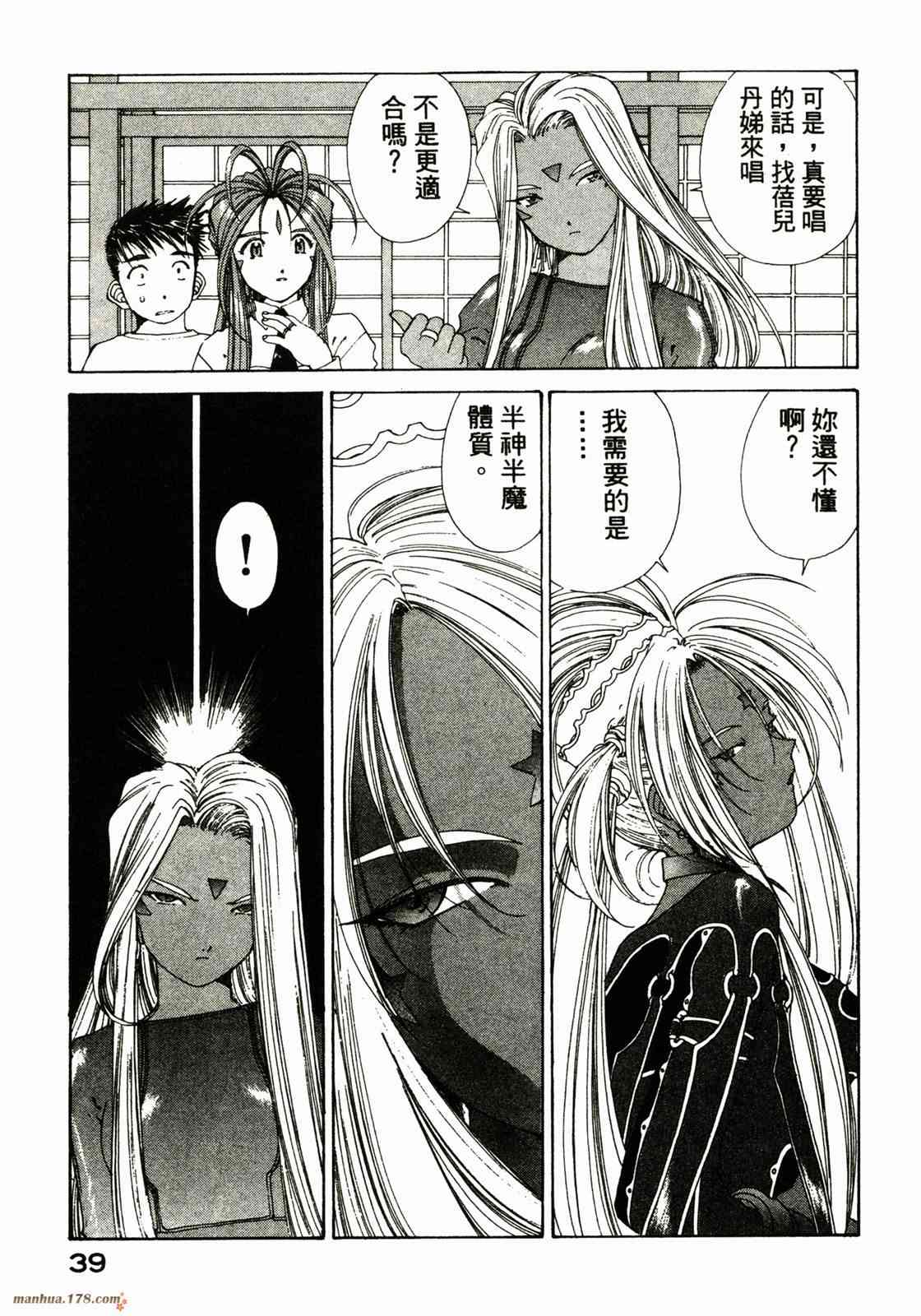 我的女神 22卷 第41页