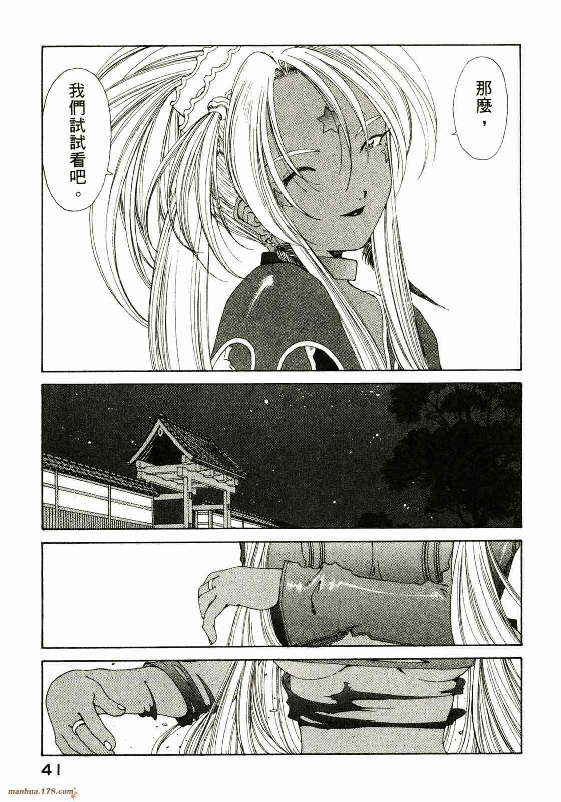 我的女神 22卷 第43页