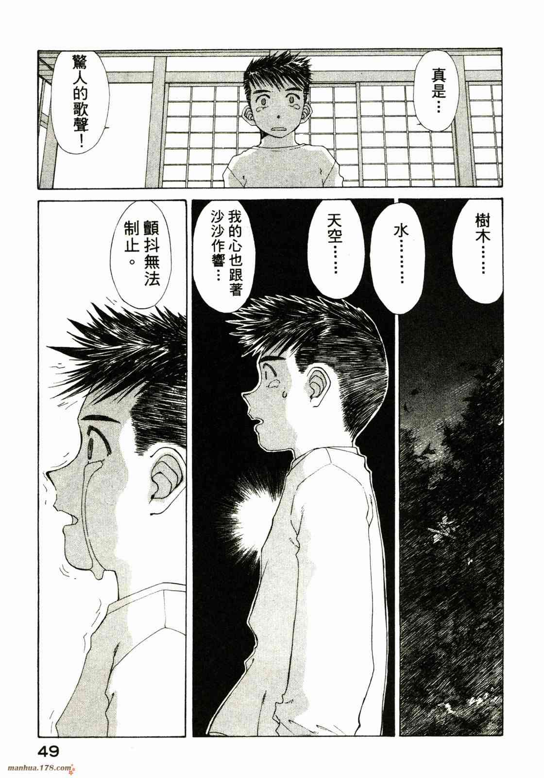 我的女神 22卷 第51页