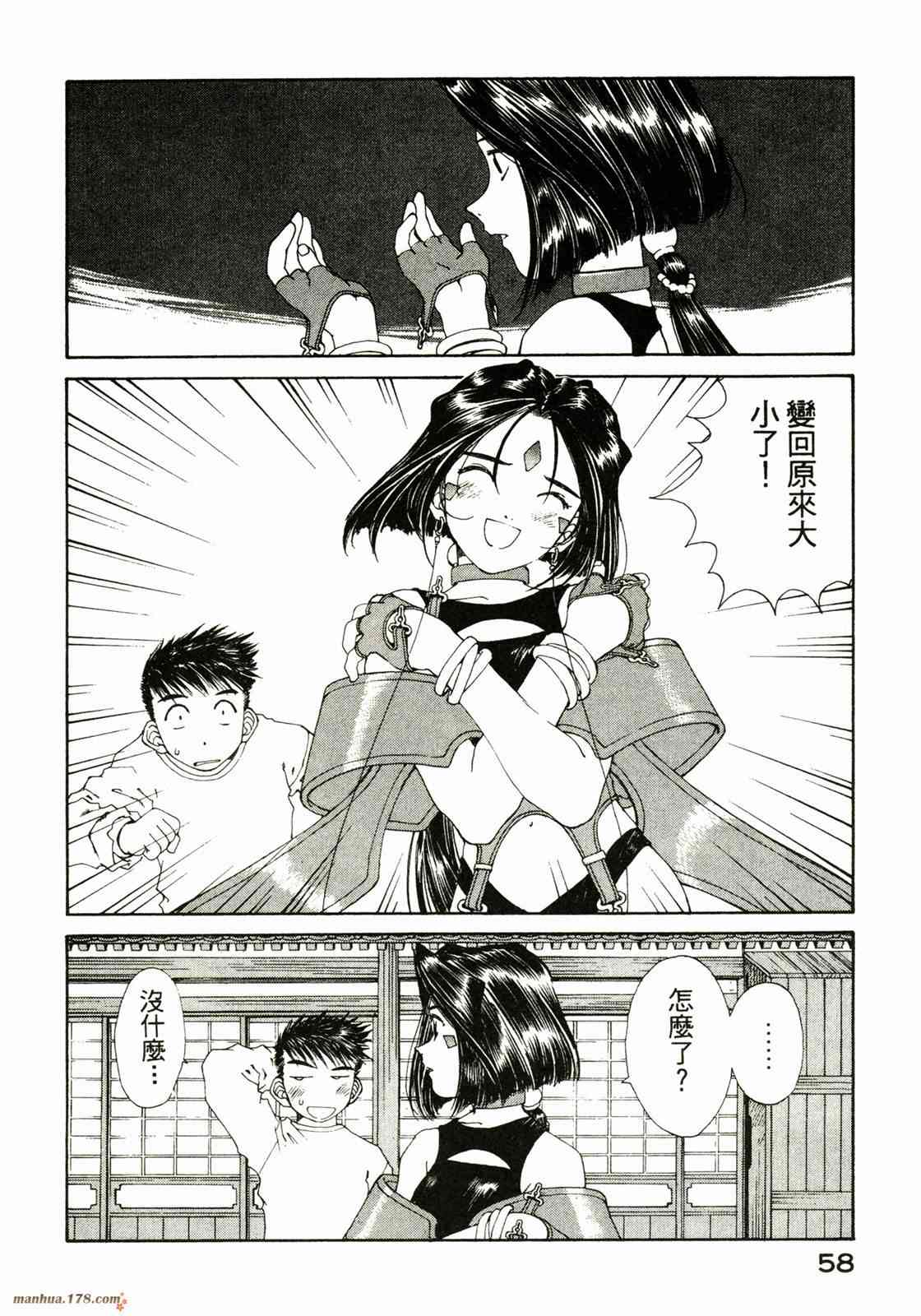 我的女神 22卷 第59页