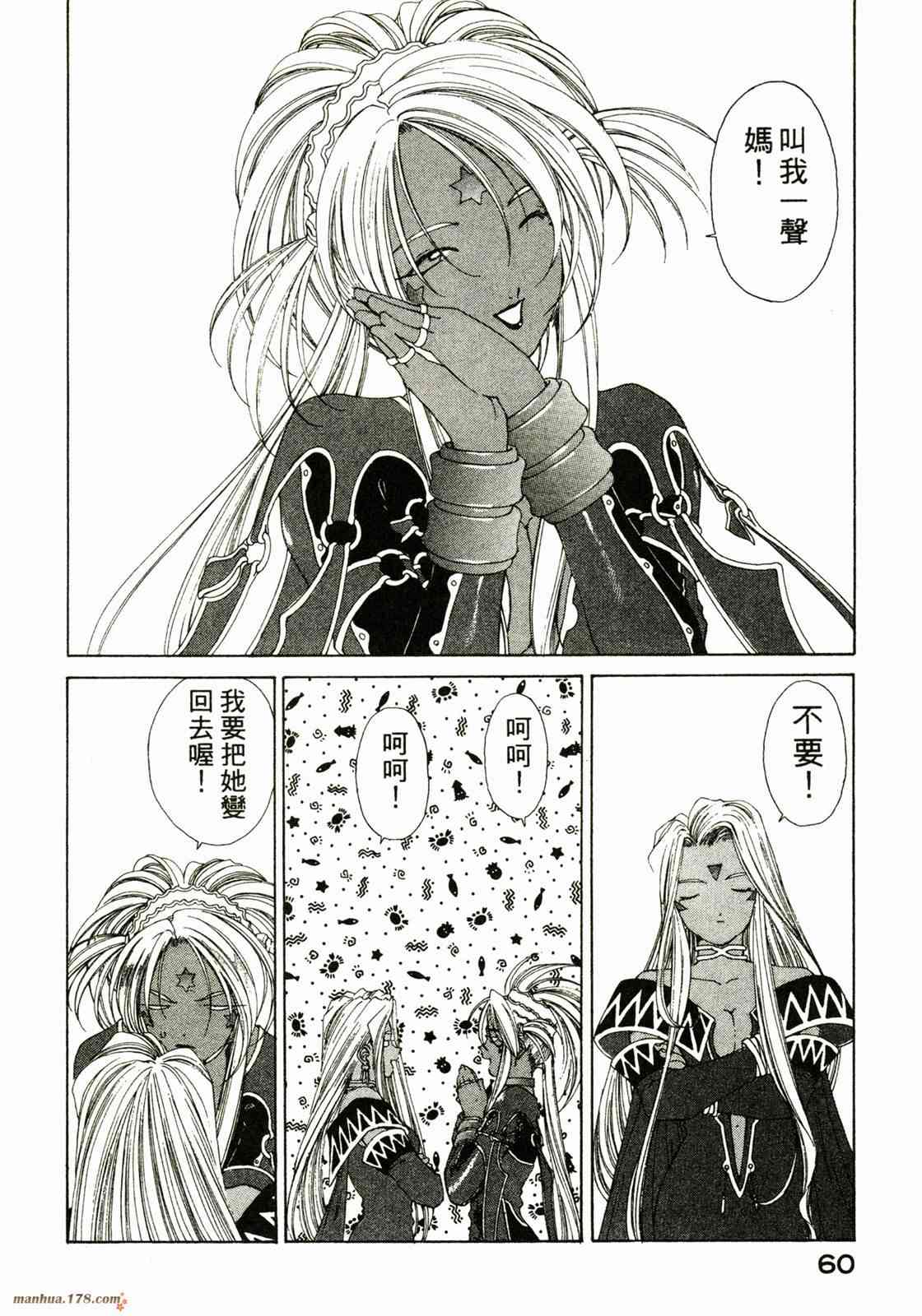 我的女神 22卷 第61页