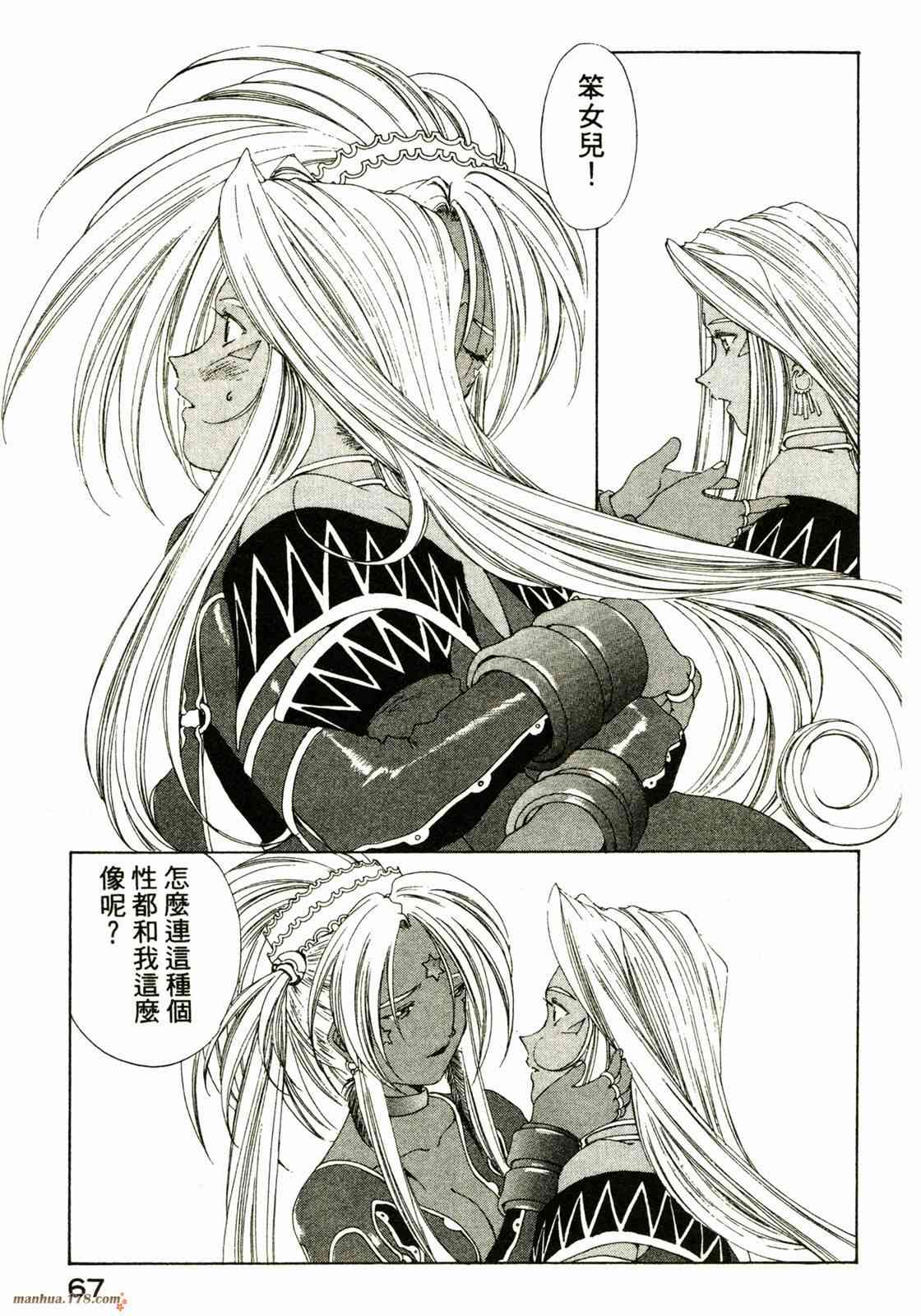 我的女神 22卷 第67页