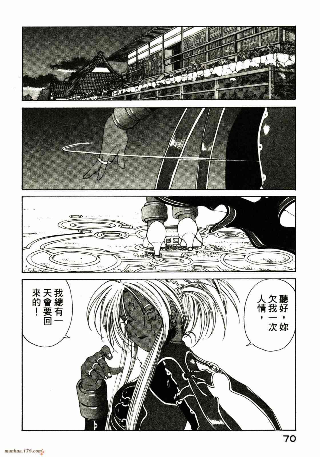 我的女神 22卷 第70页