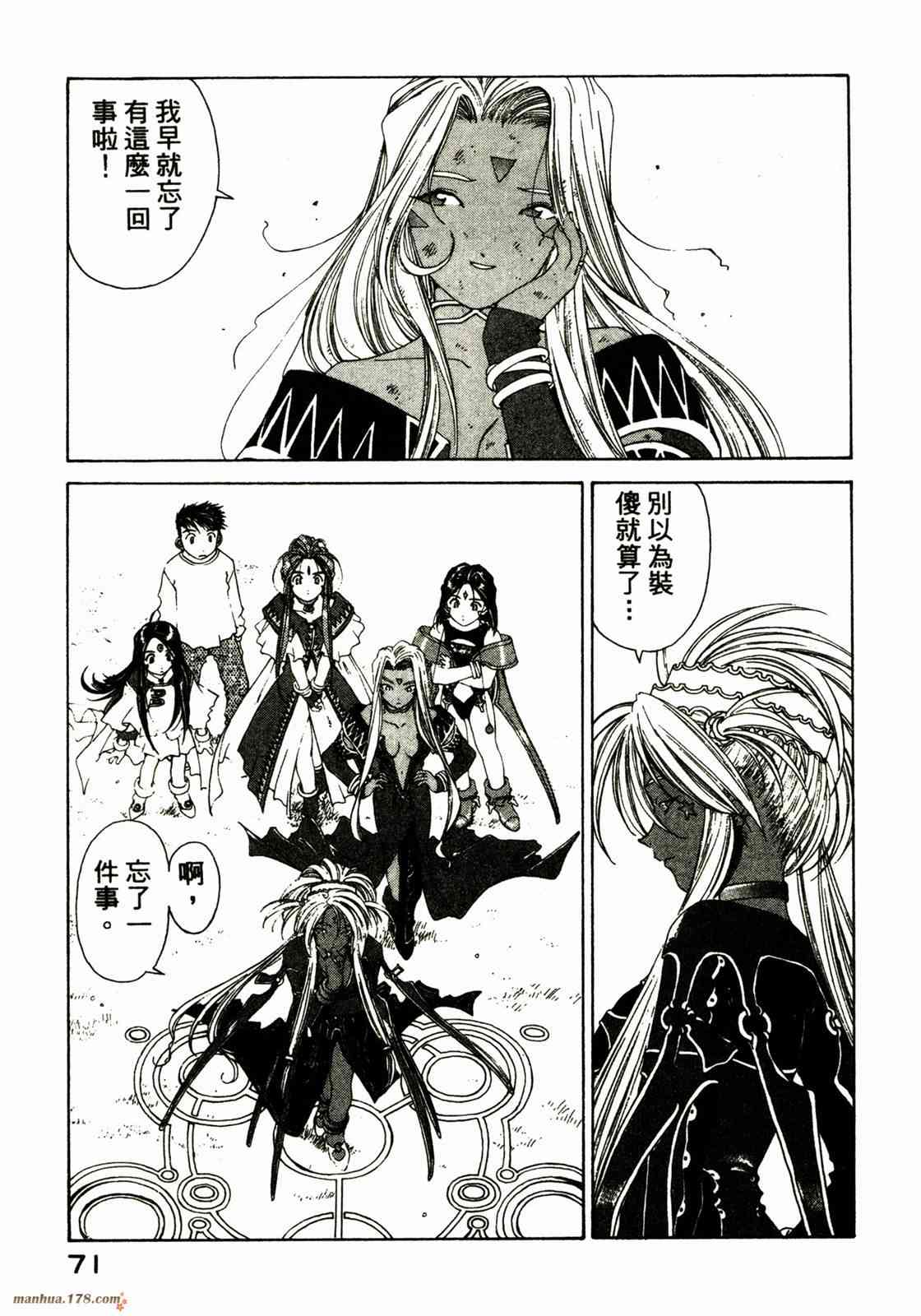 我的女神 22卷 第71页