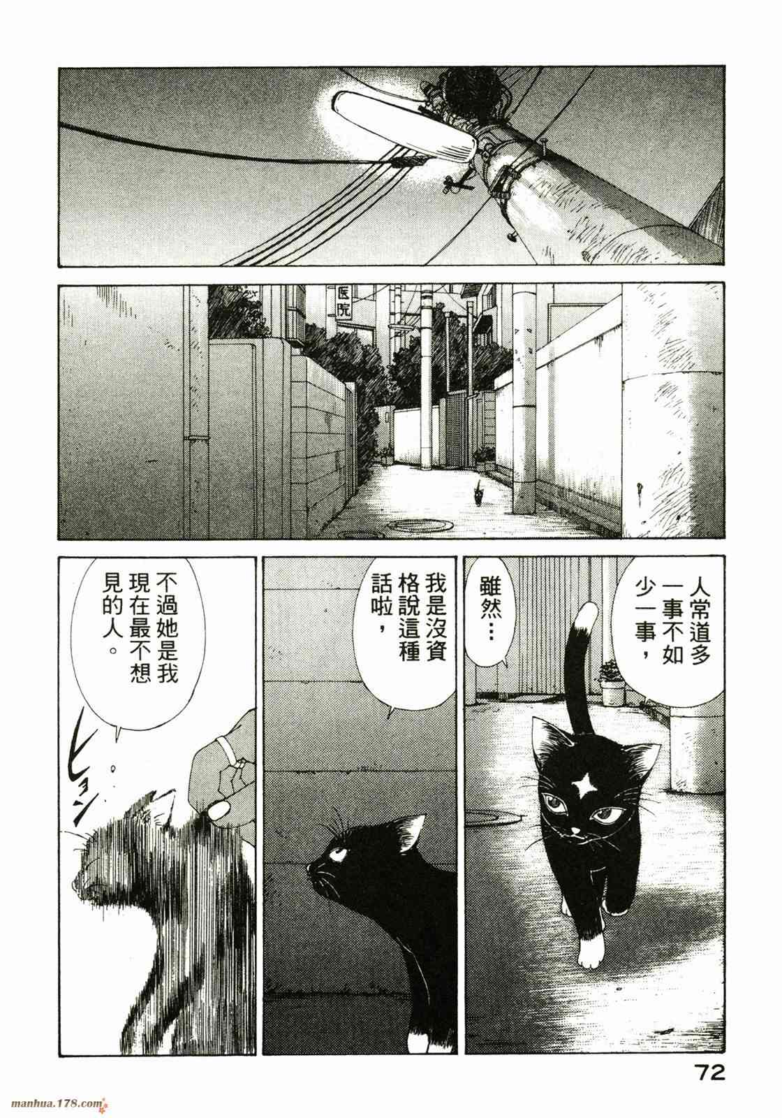 我的女神 22卷 第72页