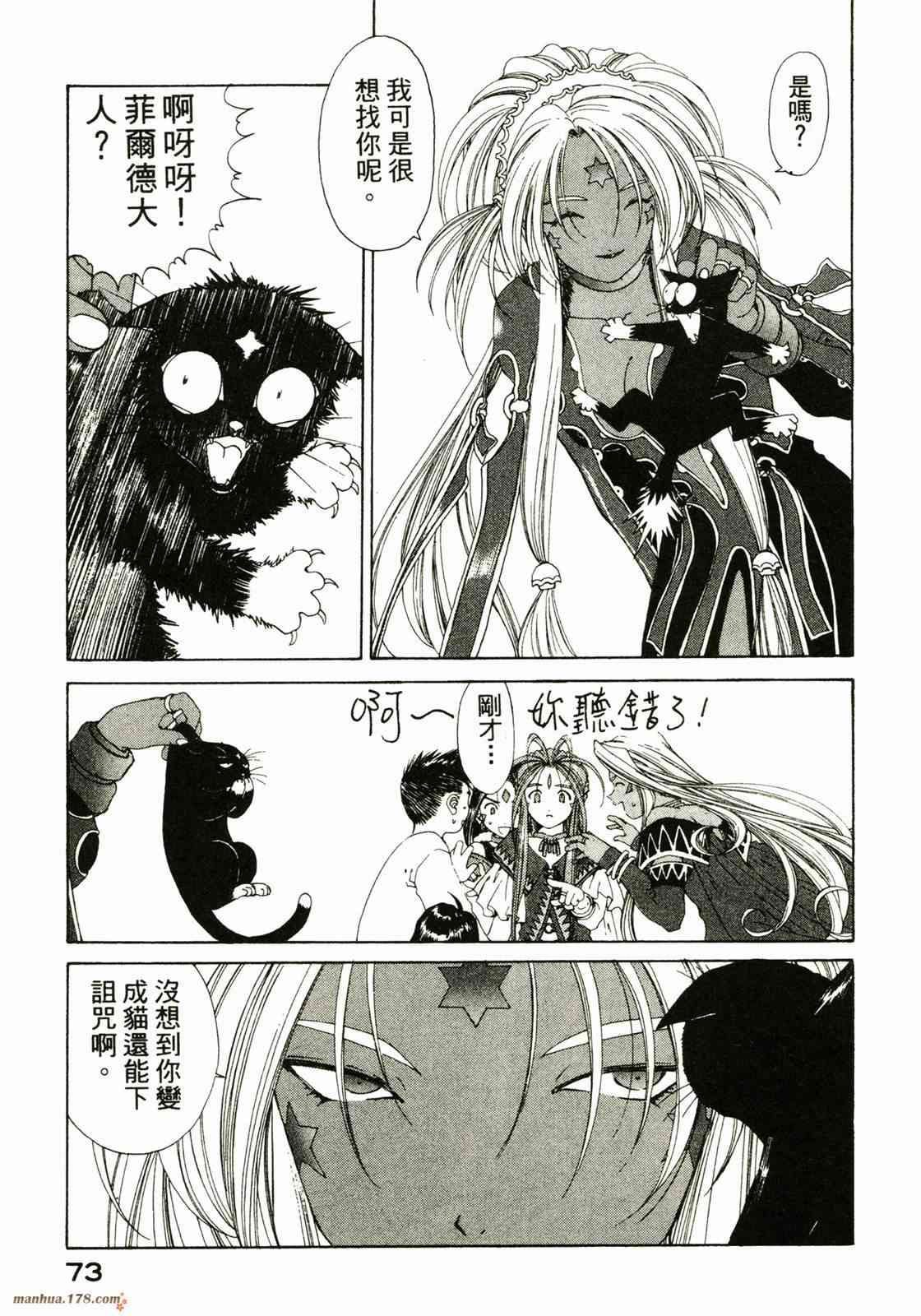 我的女神 22卷 第73页