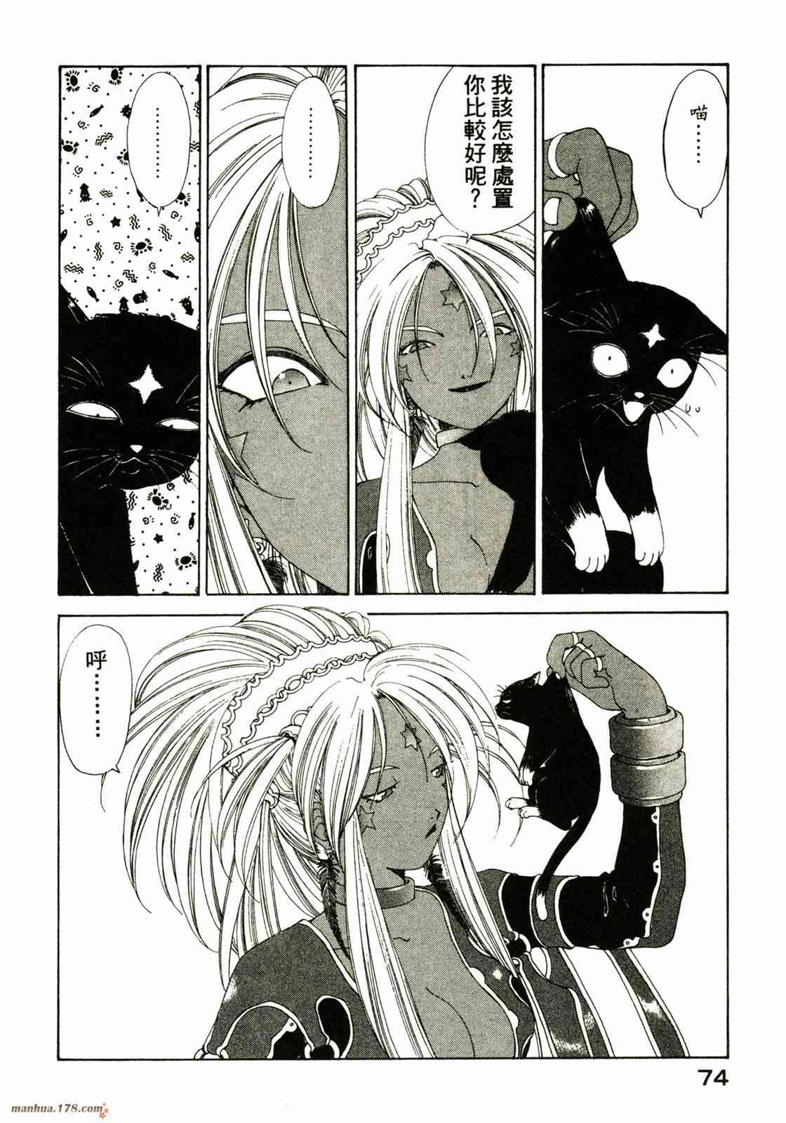 我的女神 22卷 第74页