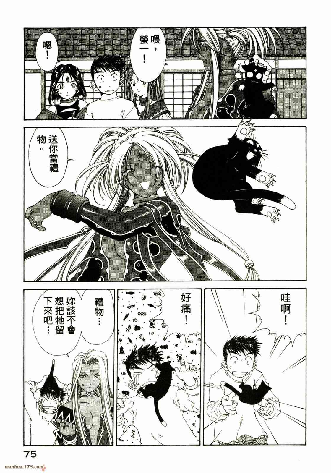 我的女神 22卷 第75页