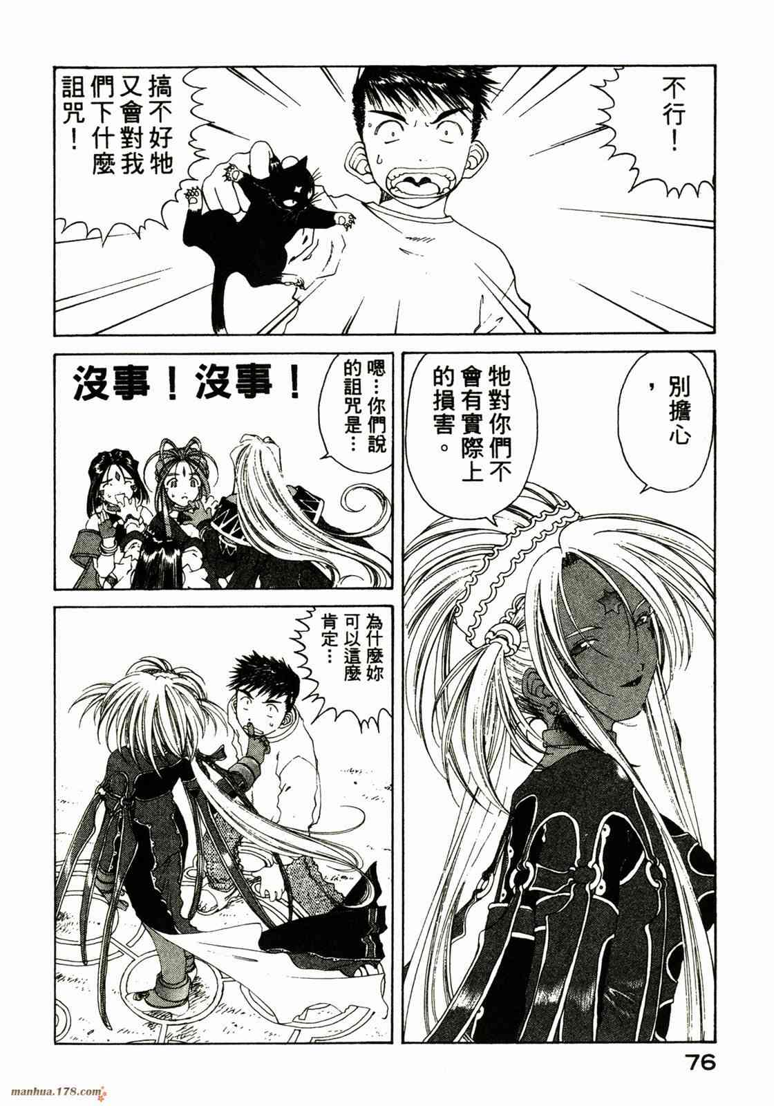 我的女神 22卷 第76页