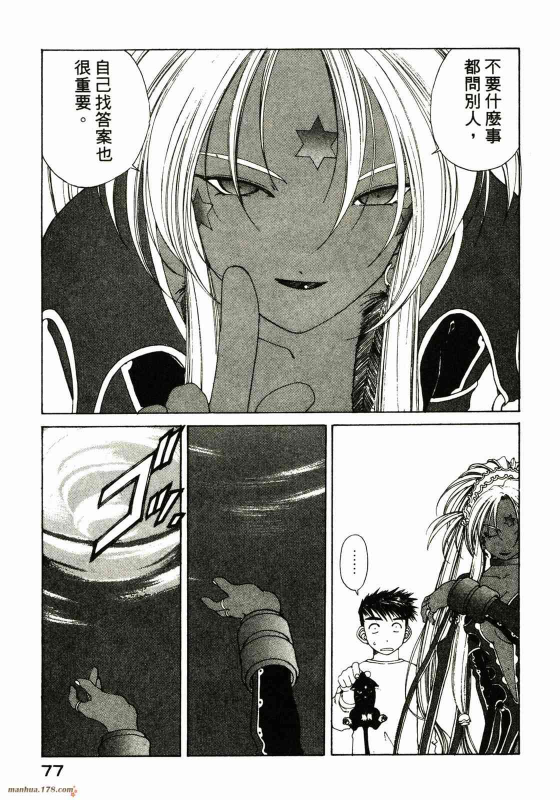 我的女神 22卷 第77页