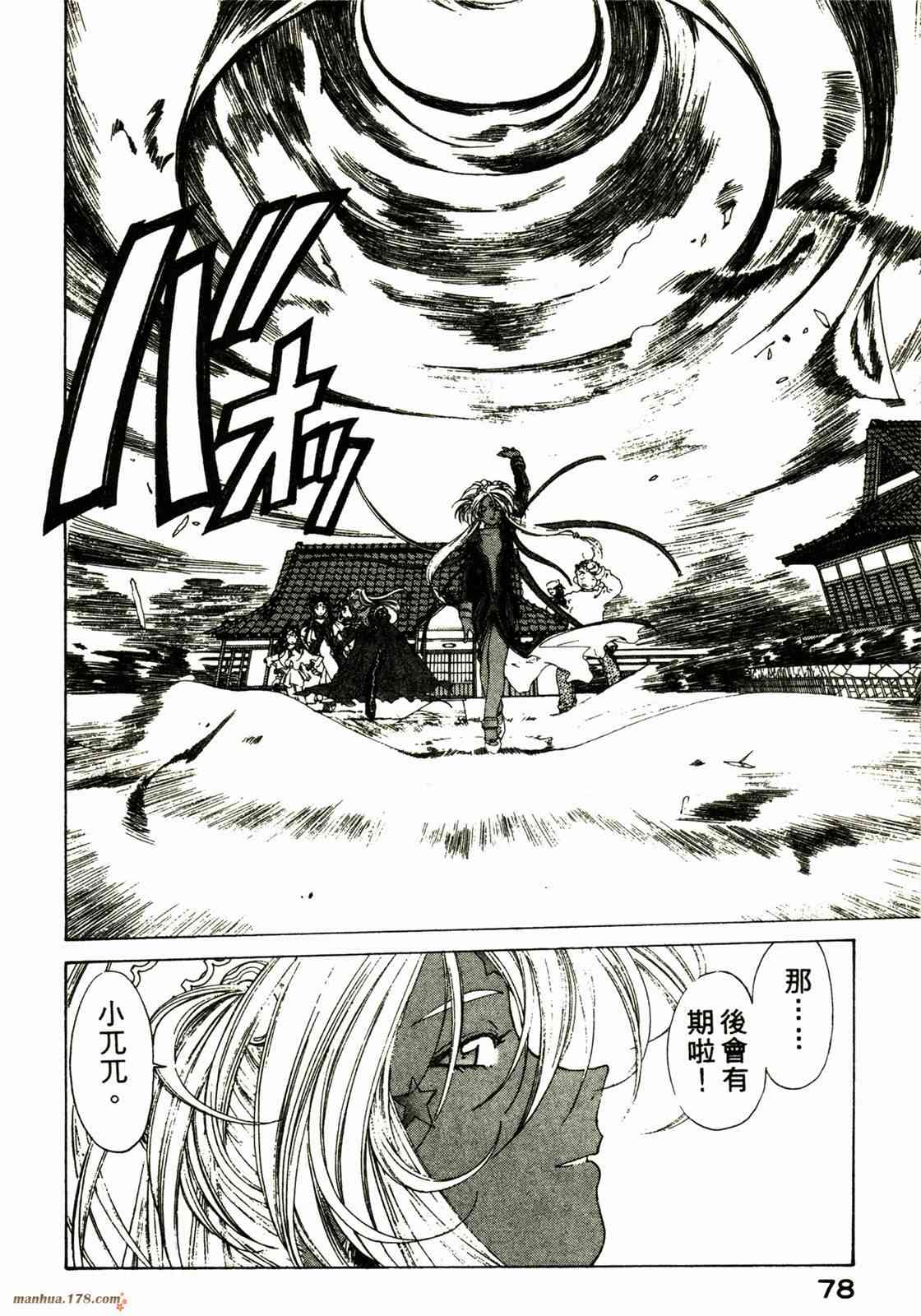 我的女神 22卷 第78页