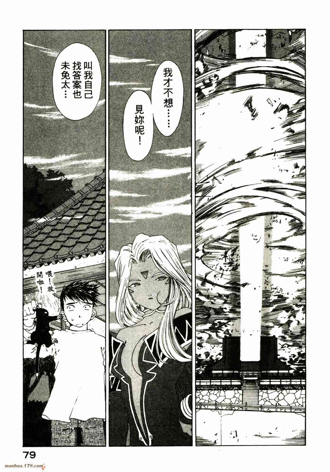 我的女神 22卷 第79页