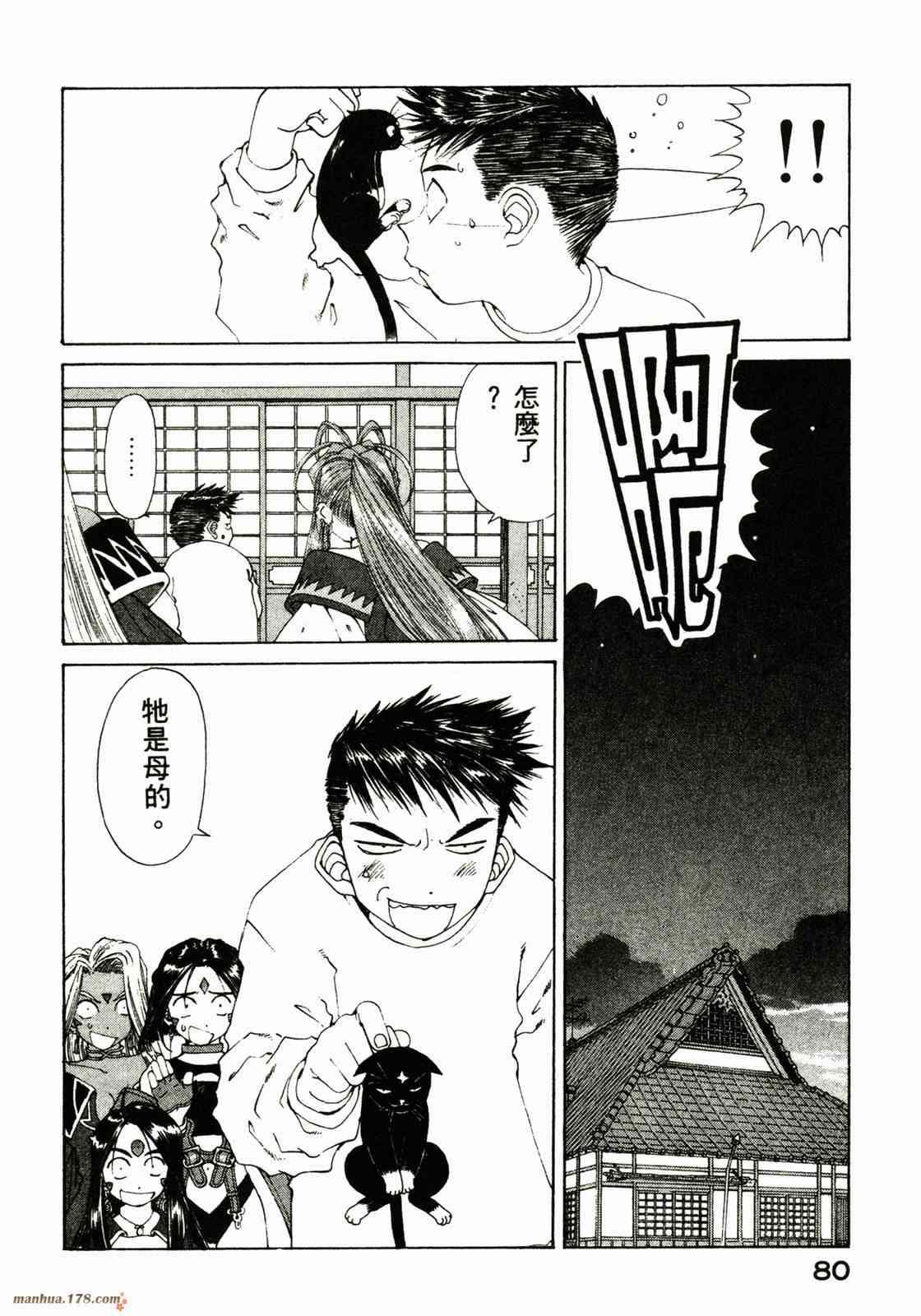 我的女神 22卷 第80页