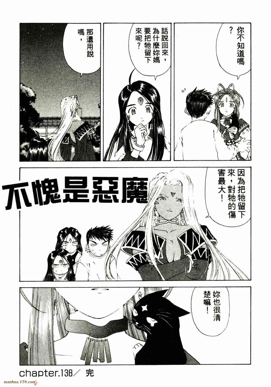 我的女神 22卷 第81页