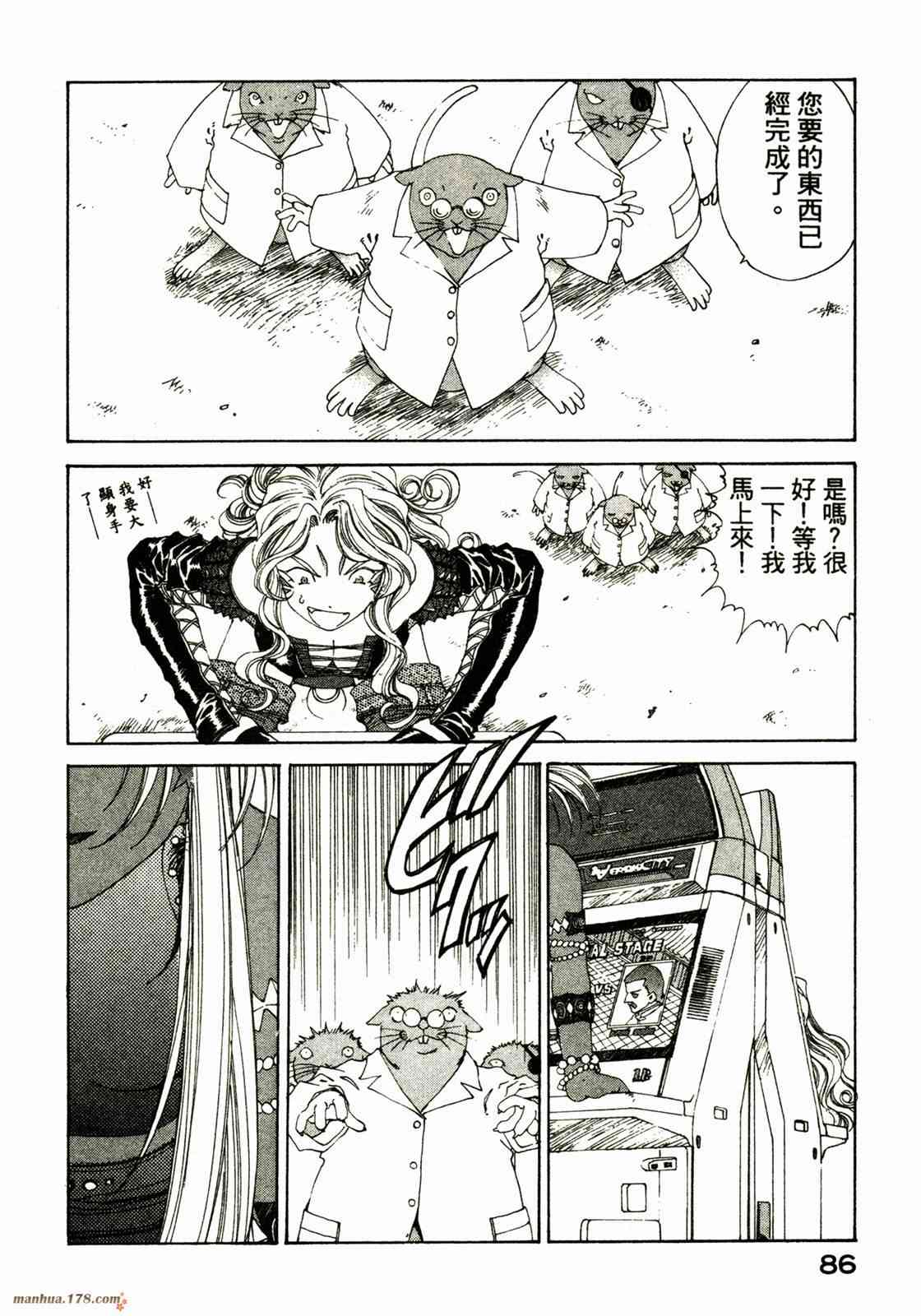 我的女神 22卷 第86页