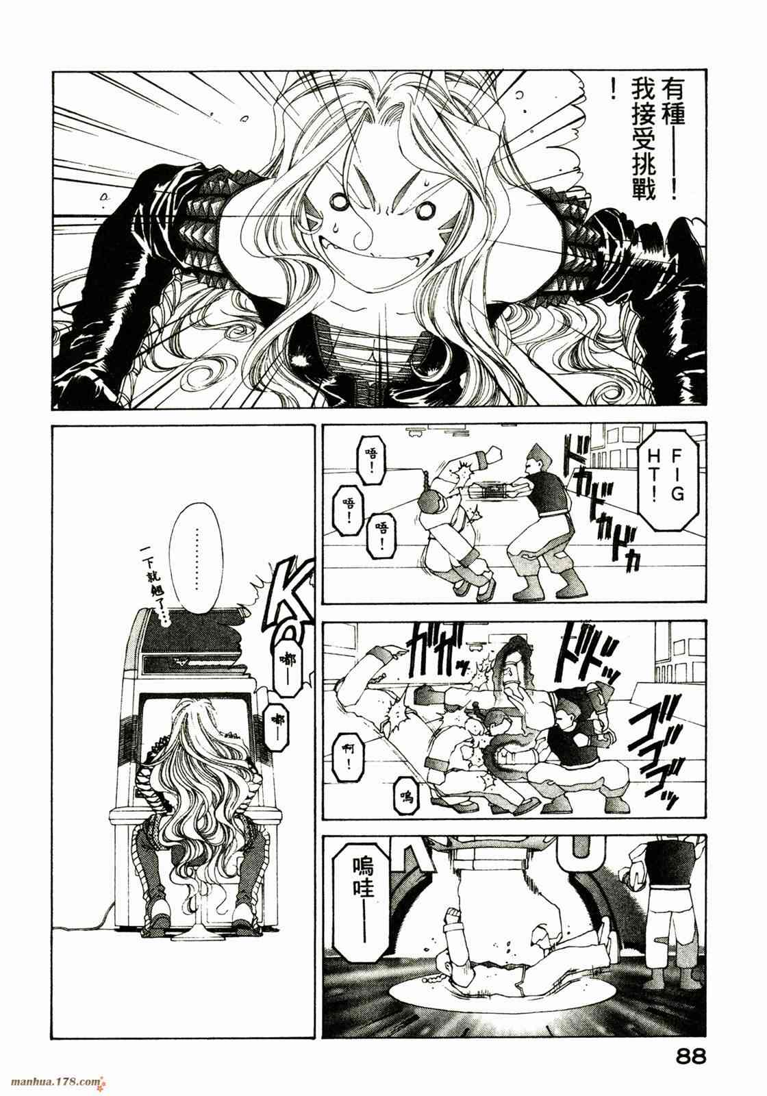 我的女神 22卷 第88页