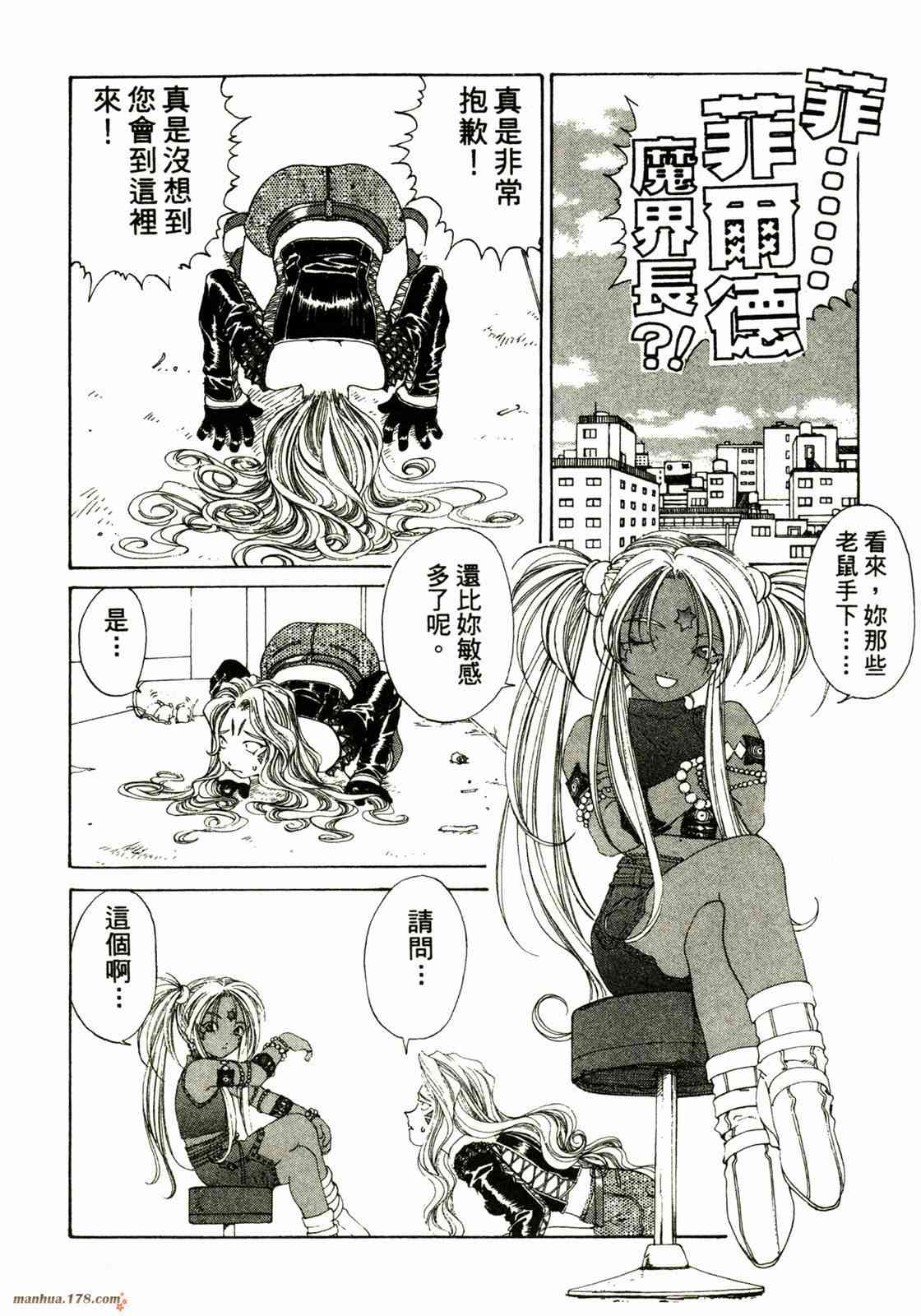 我的女神 22卷 第90页