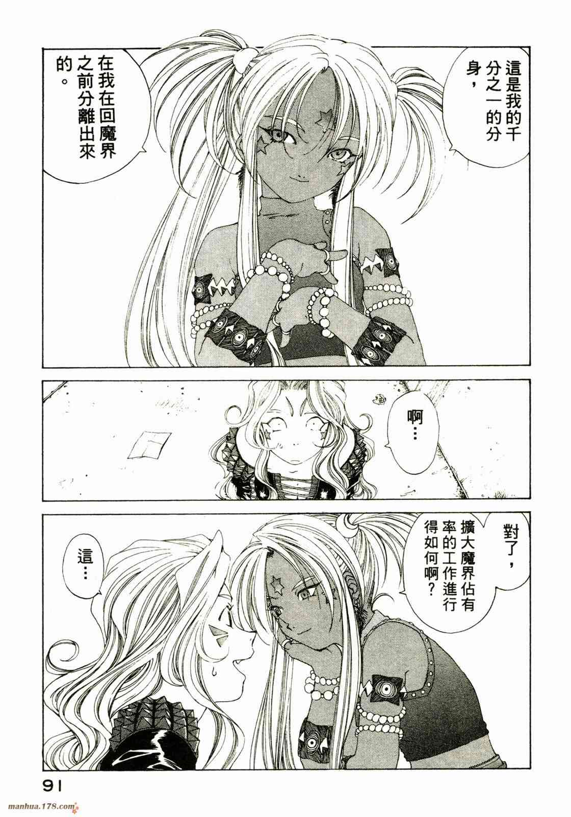 我的女神 22卷 第91页