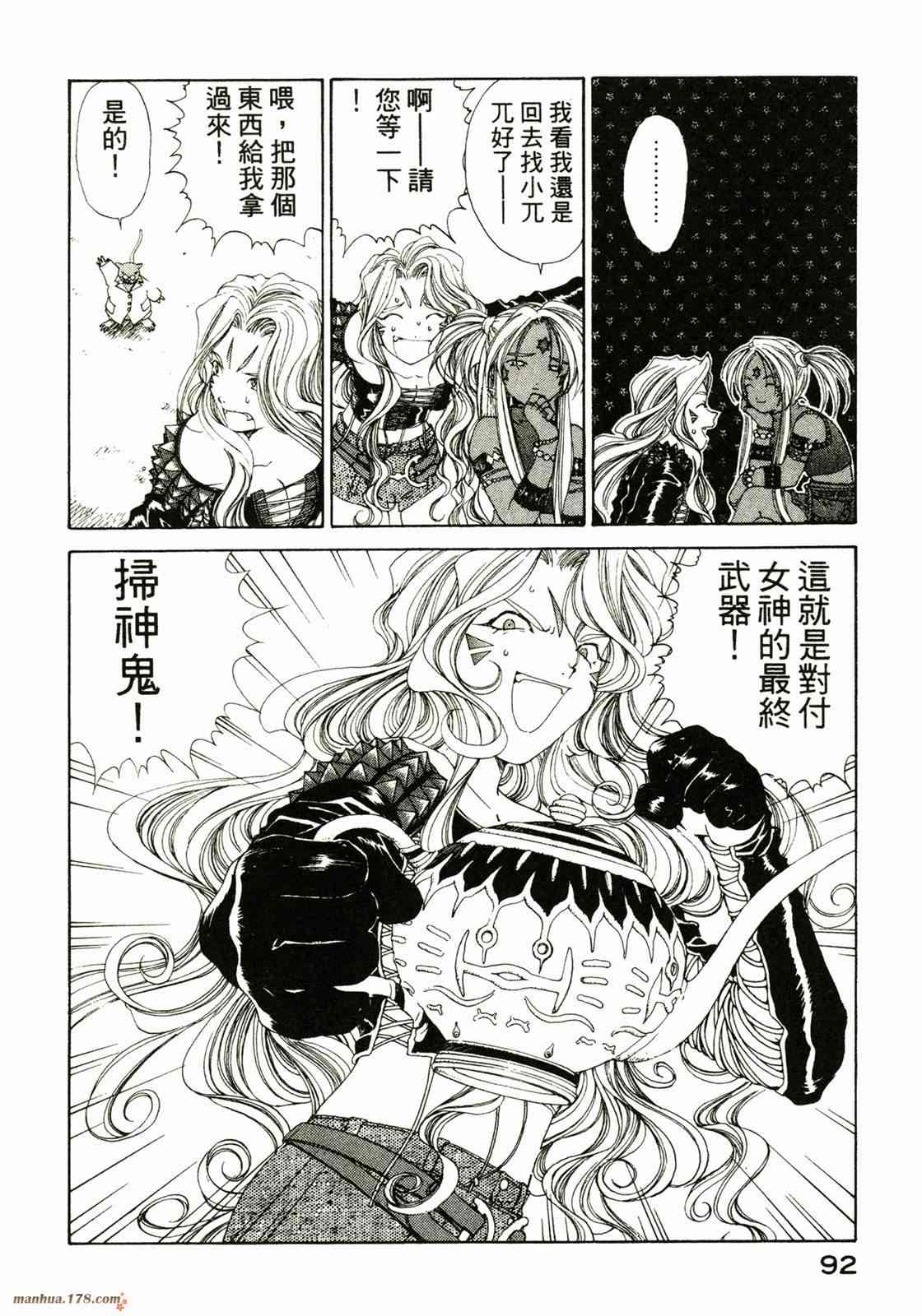 我的女神 22卷 第92页