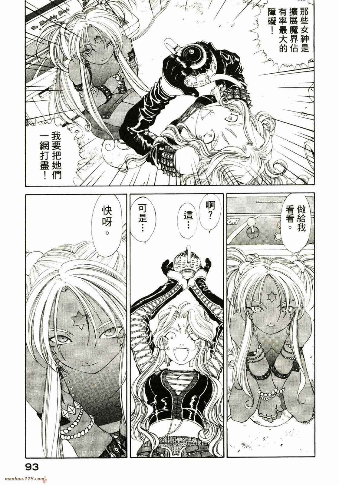 我的女神 22卷 第93页