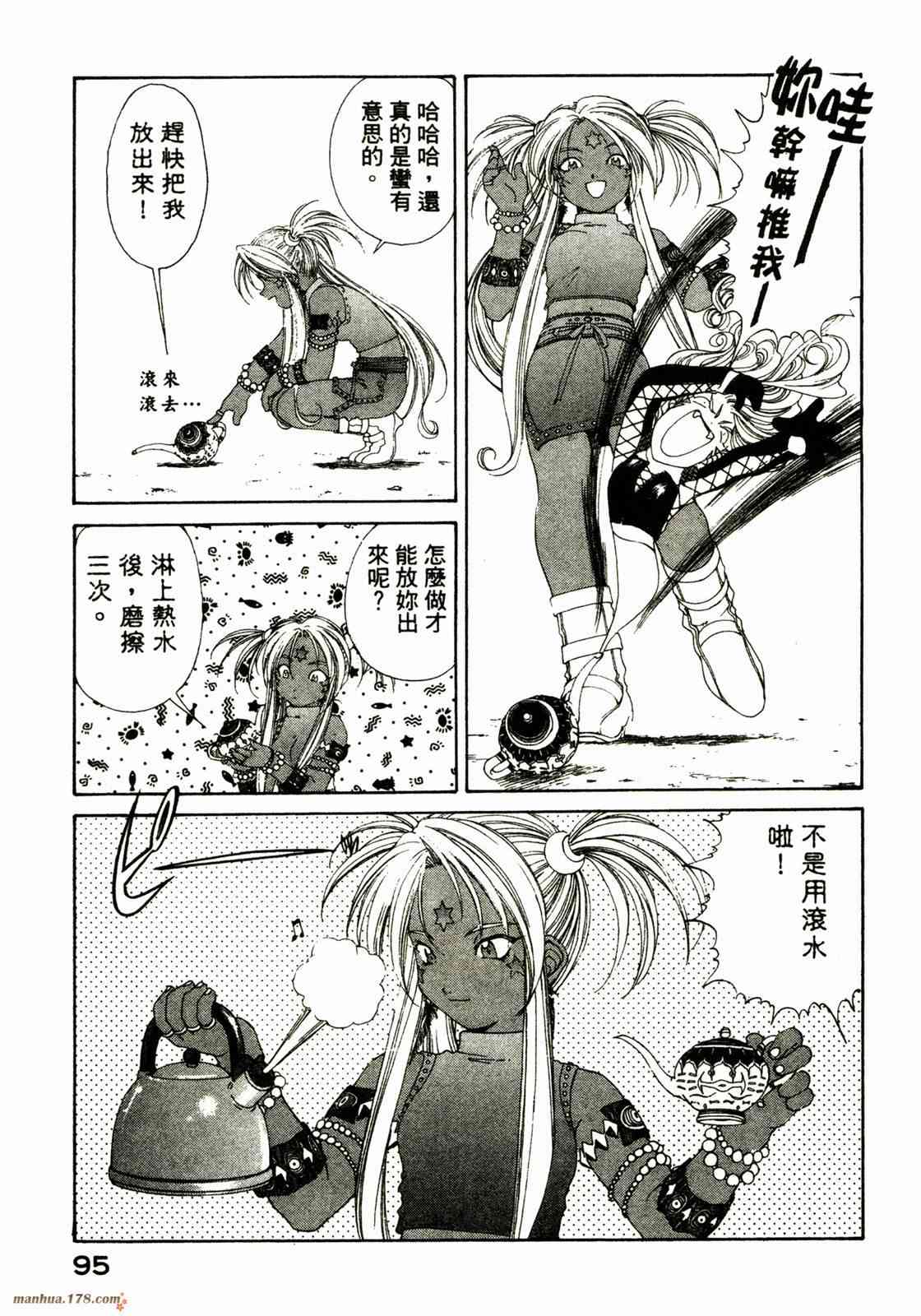 我的女神 22卷 第95页