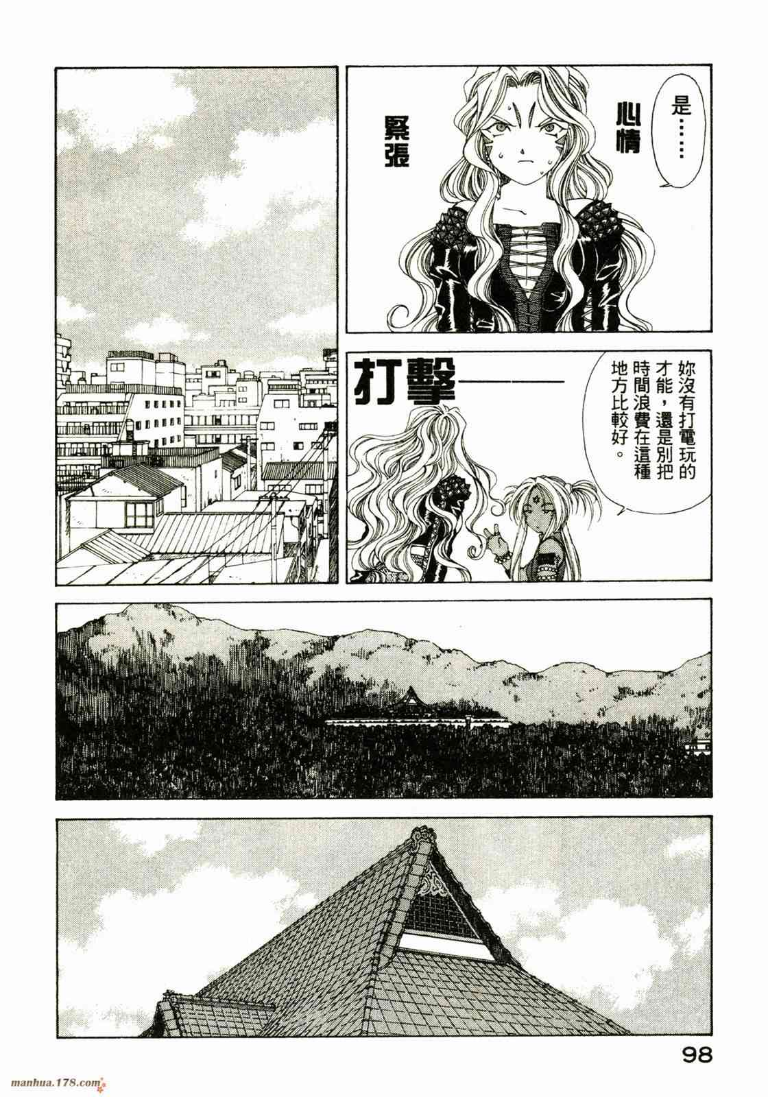 我的女神 22卷 第98页