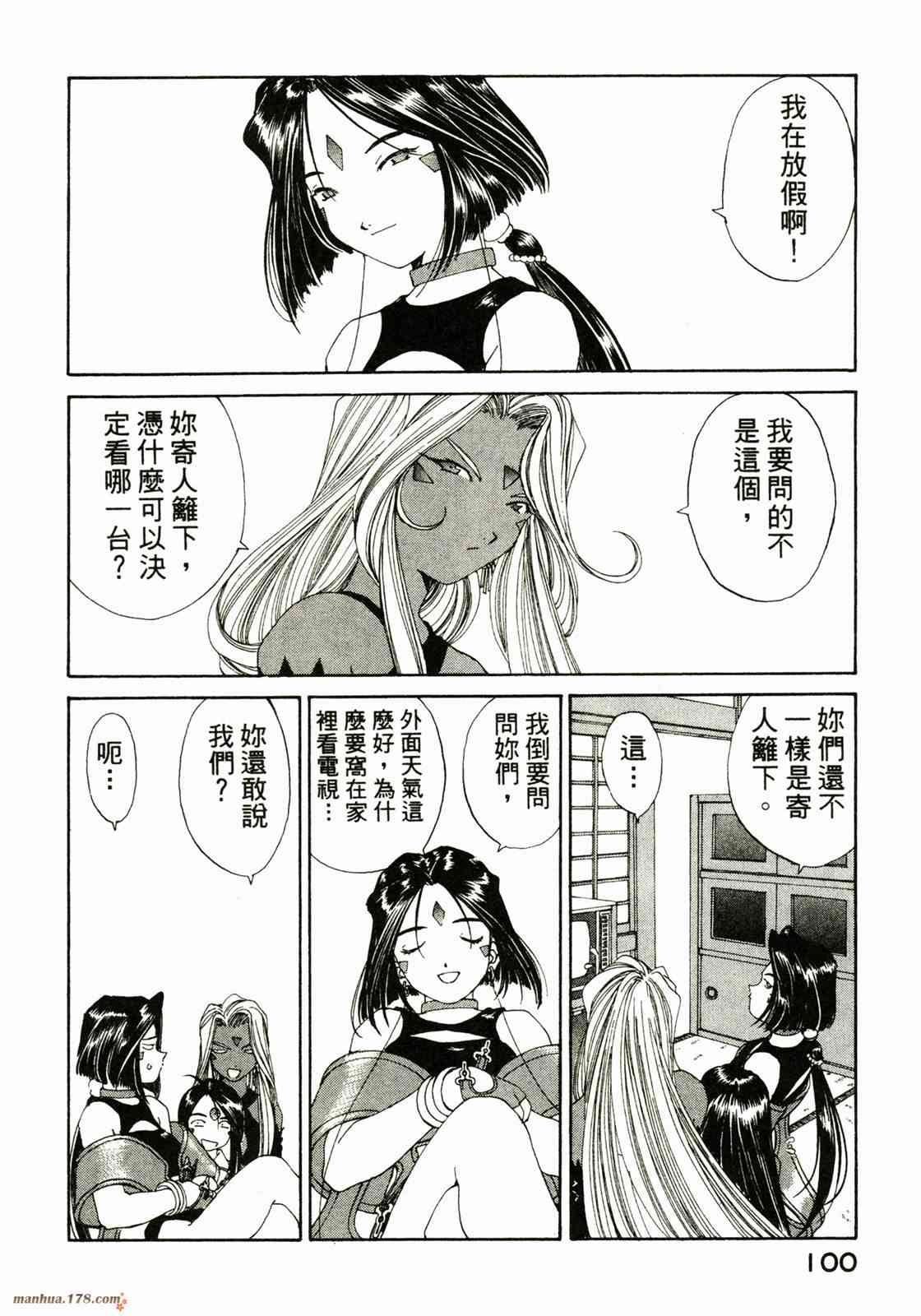 我的女神 22卷 第100页