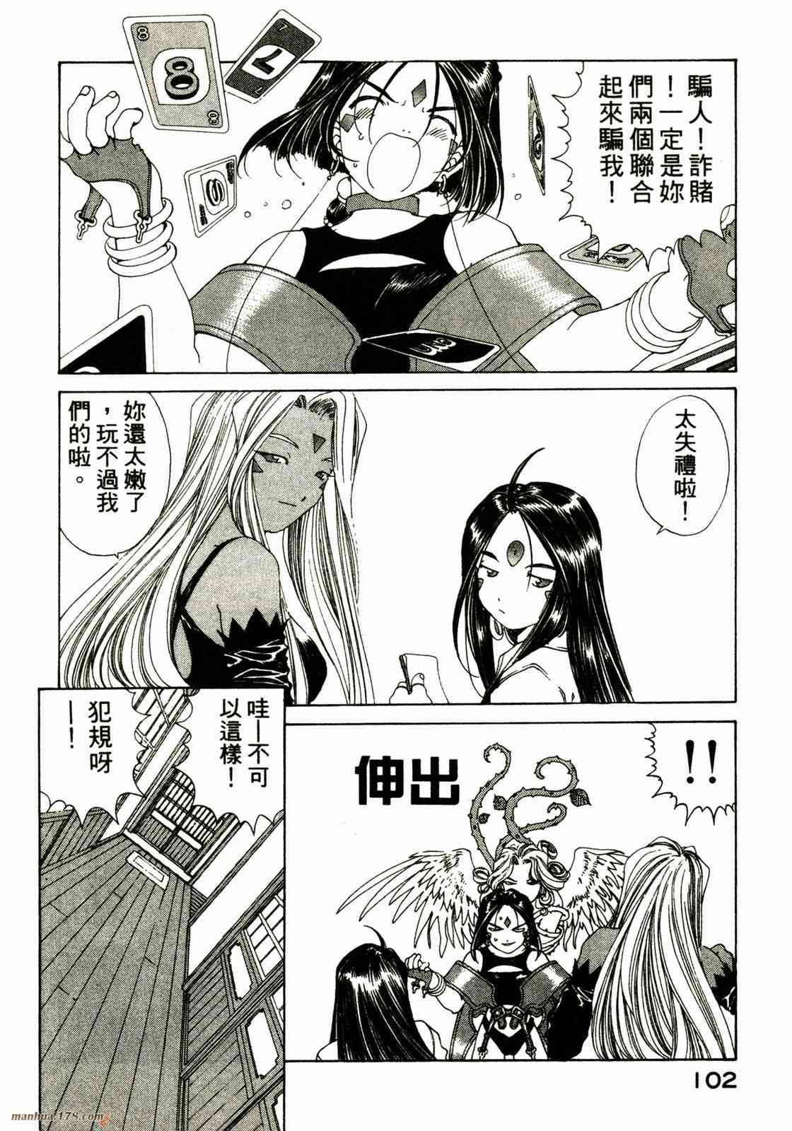 我的女神 22卷 第102页