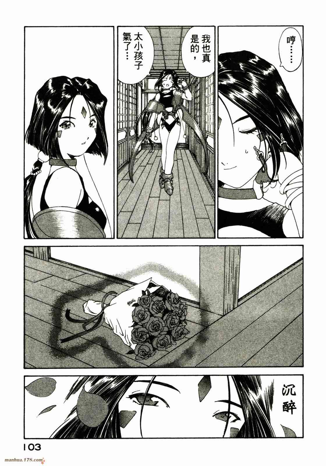 我的女神 22卷 第103页