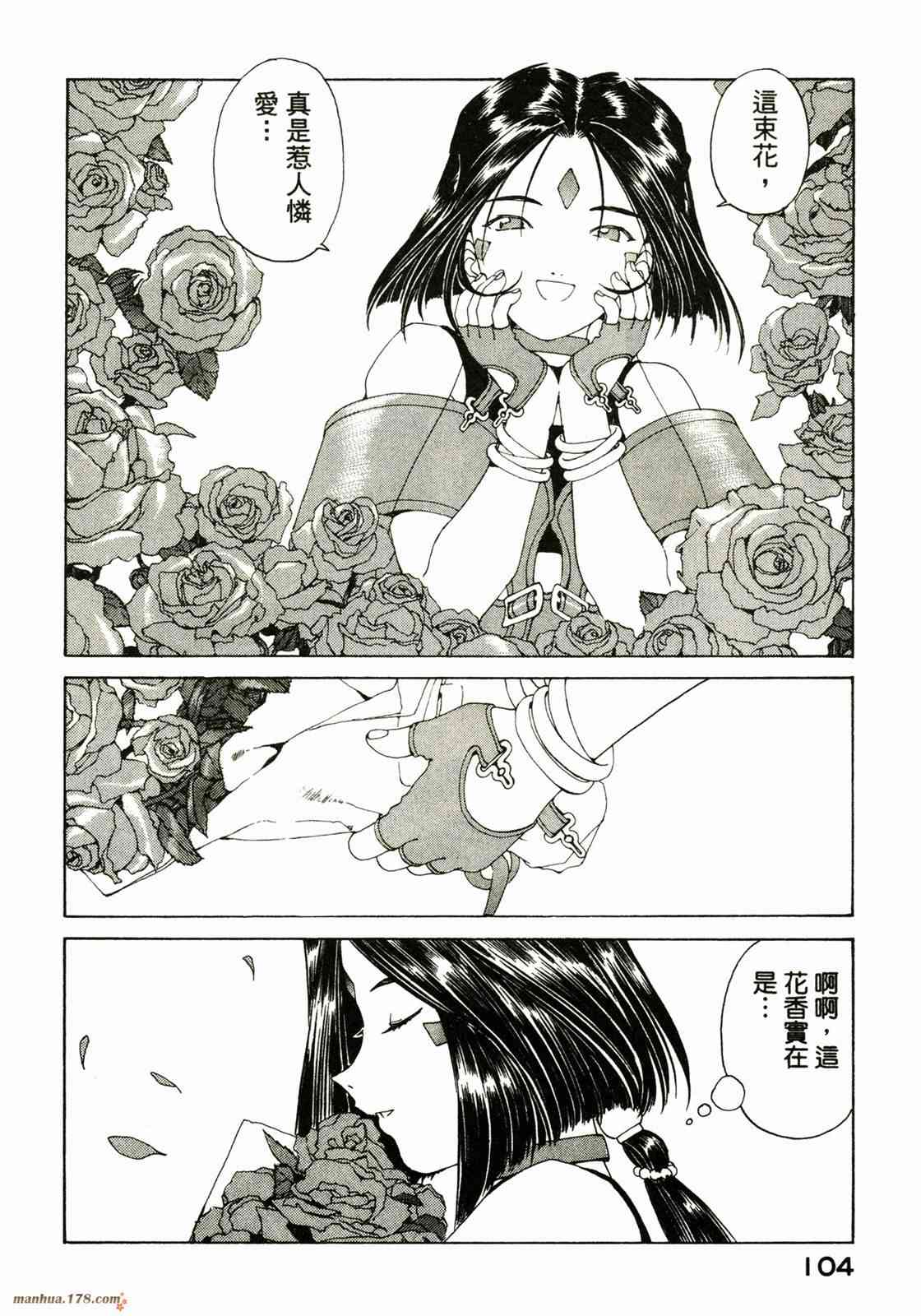 我的女神 22卷 第104页