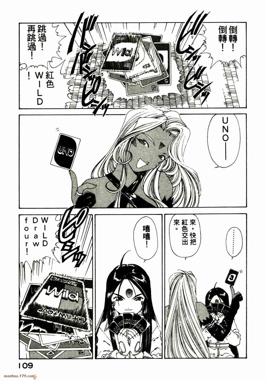 我的女神 22卷 第109页