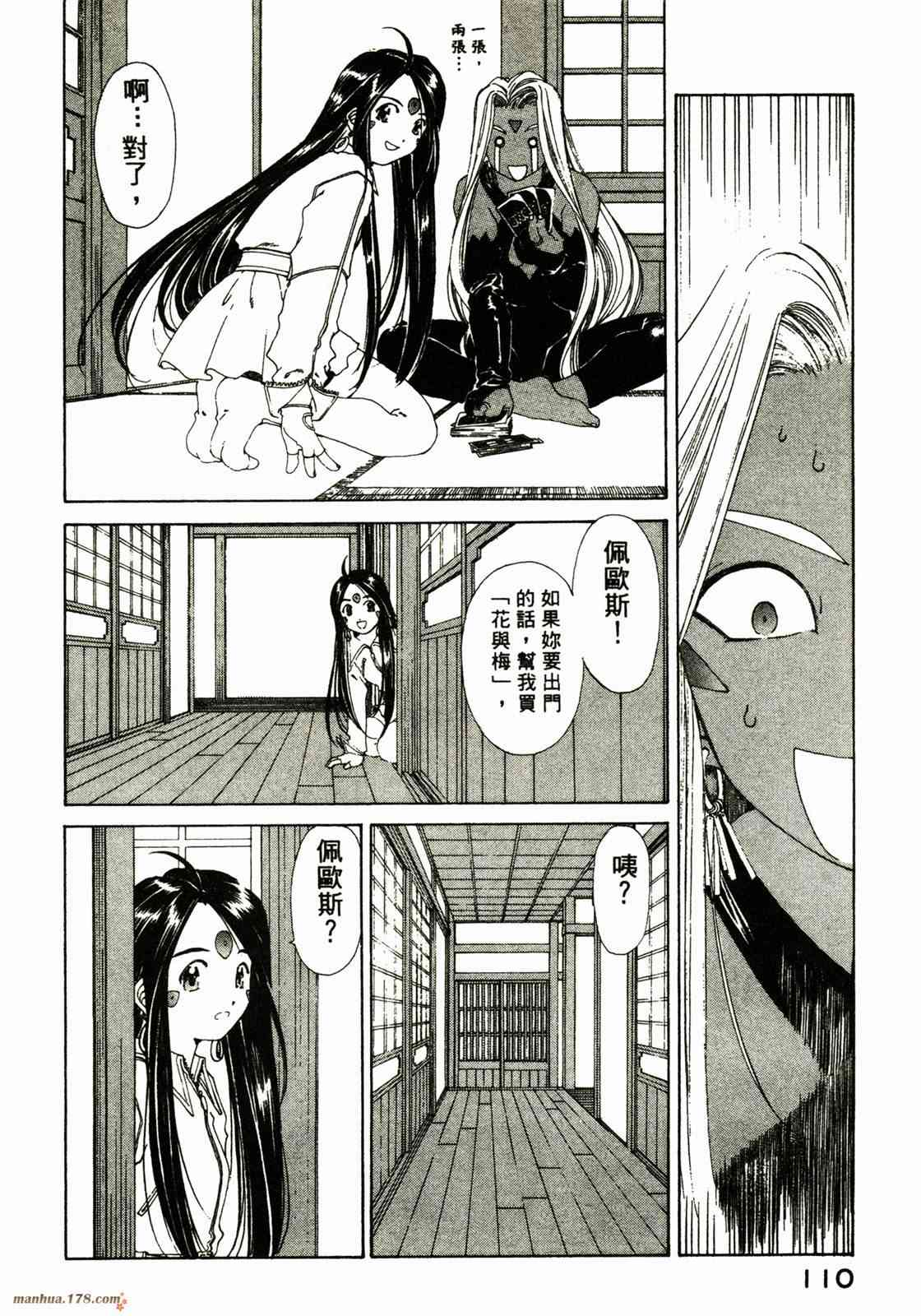 我的女神 22卷 第110页