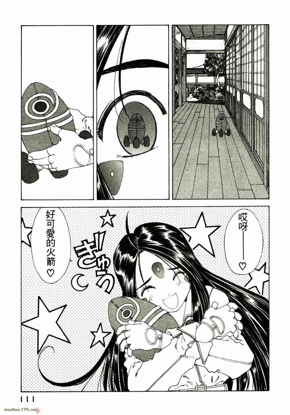 我的女神 22卷 第111页