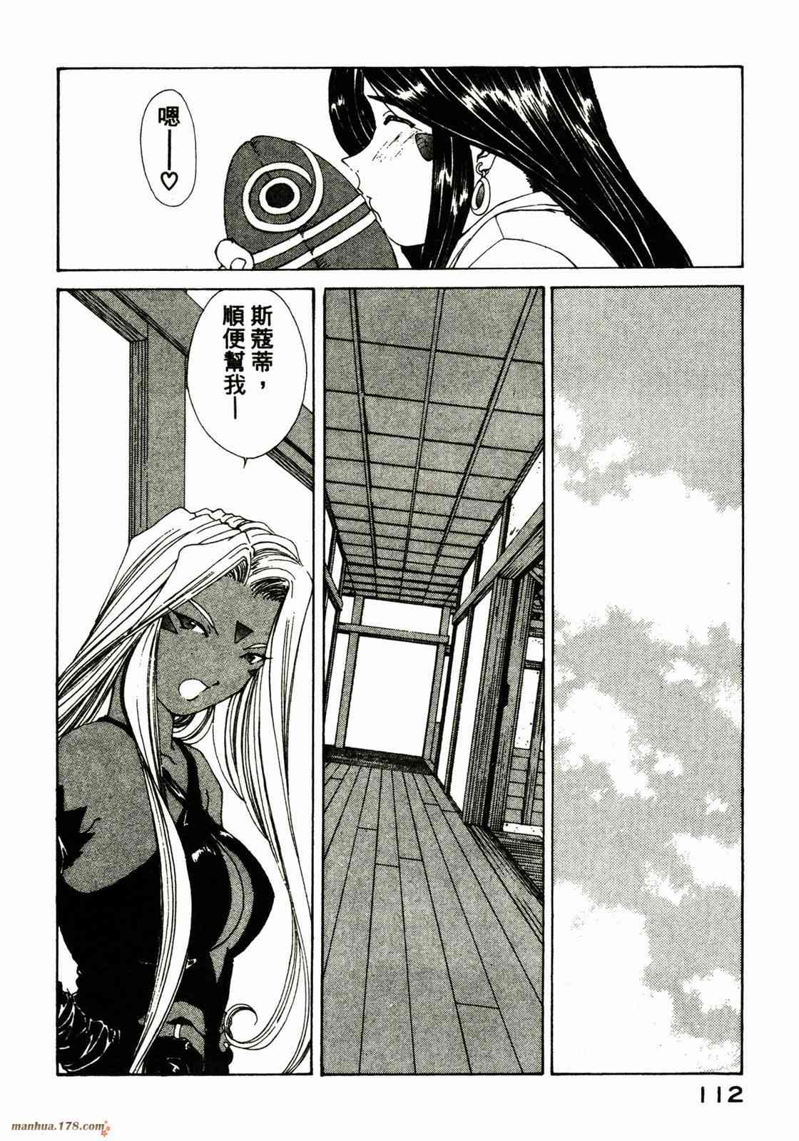 我的女神 22卷 第112页