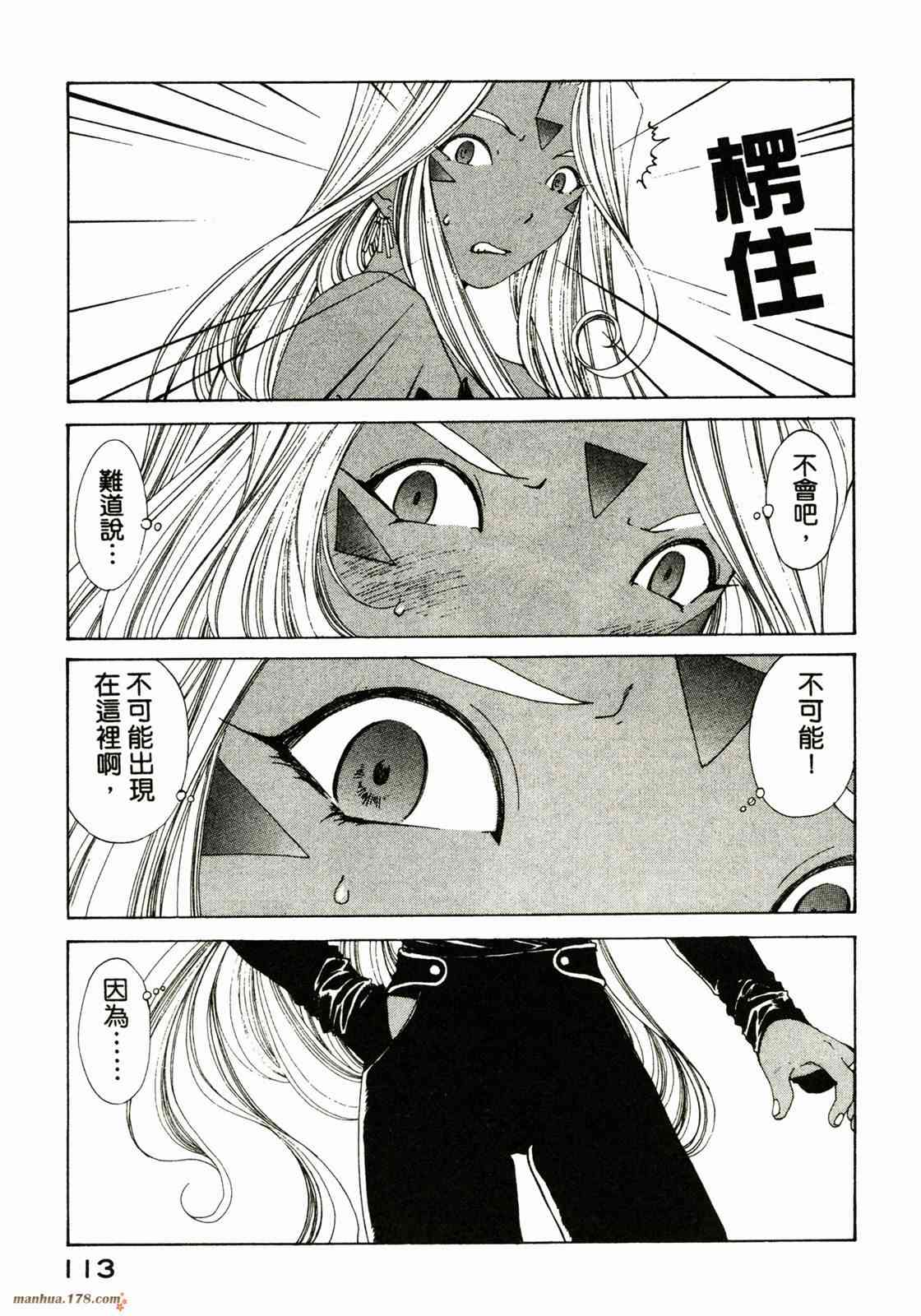 我的女神 22卷 第113页