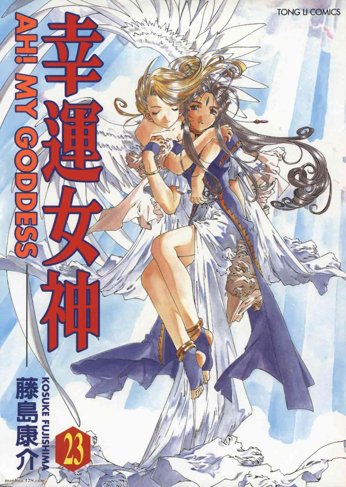 我的女神 23卷 第1页