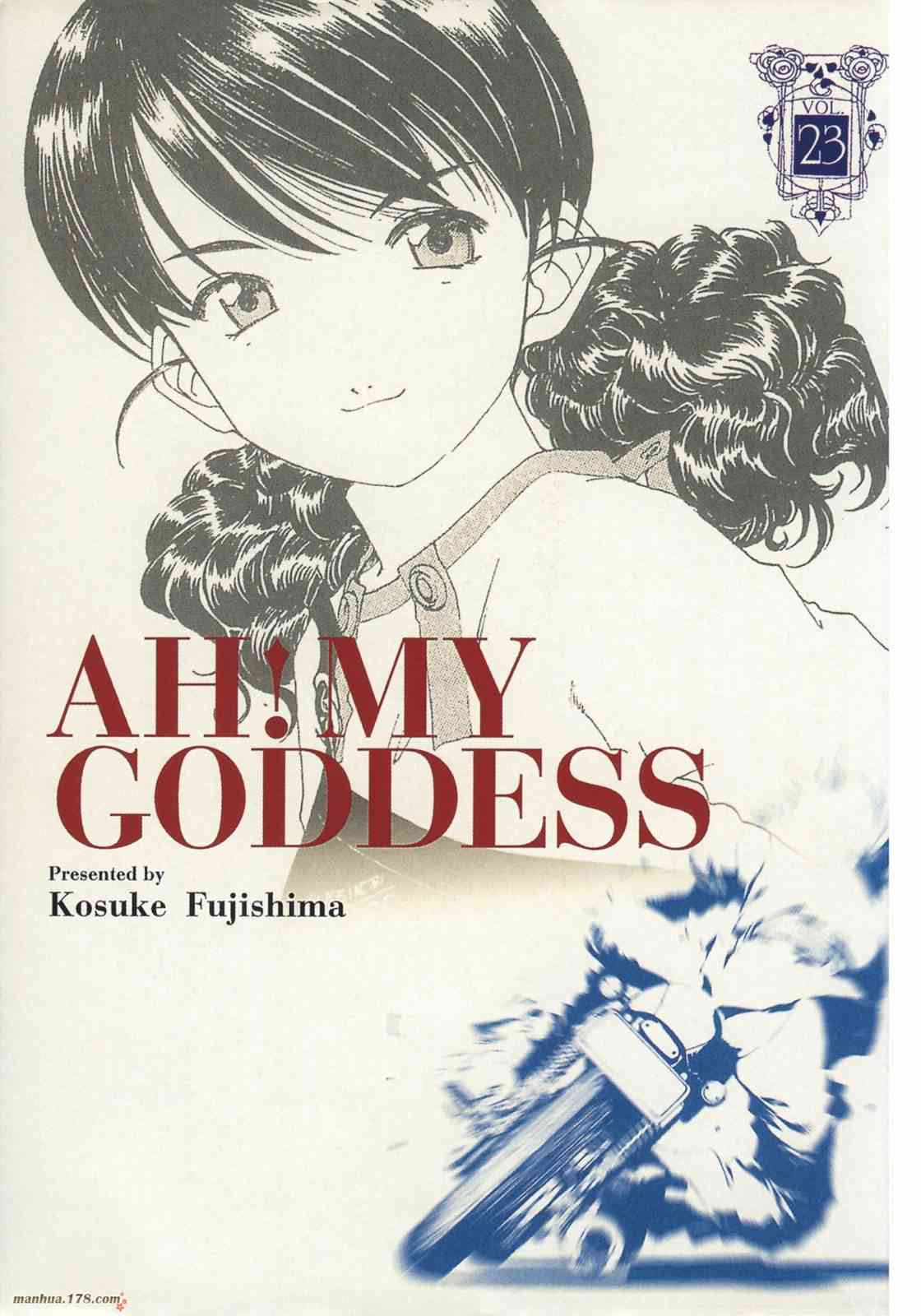 我的女神 23卷 第3页