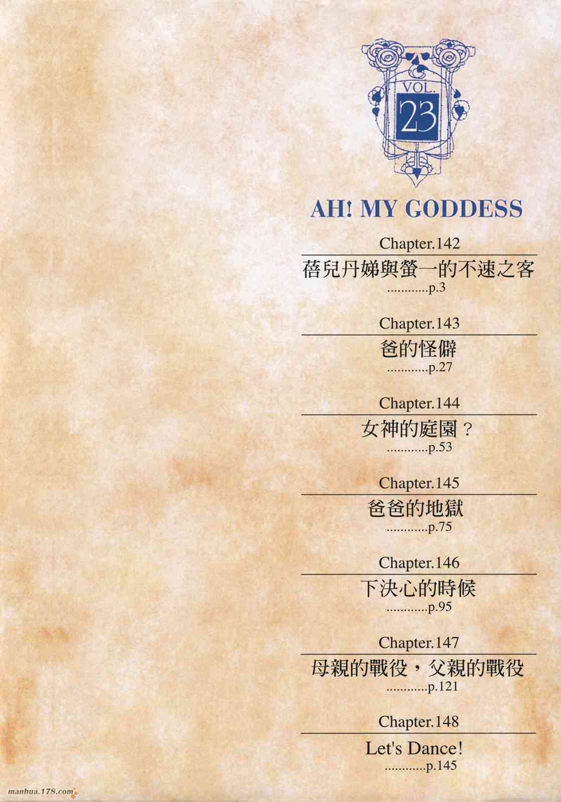 我的女神 23卷 第4页