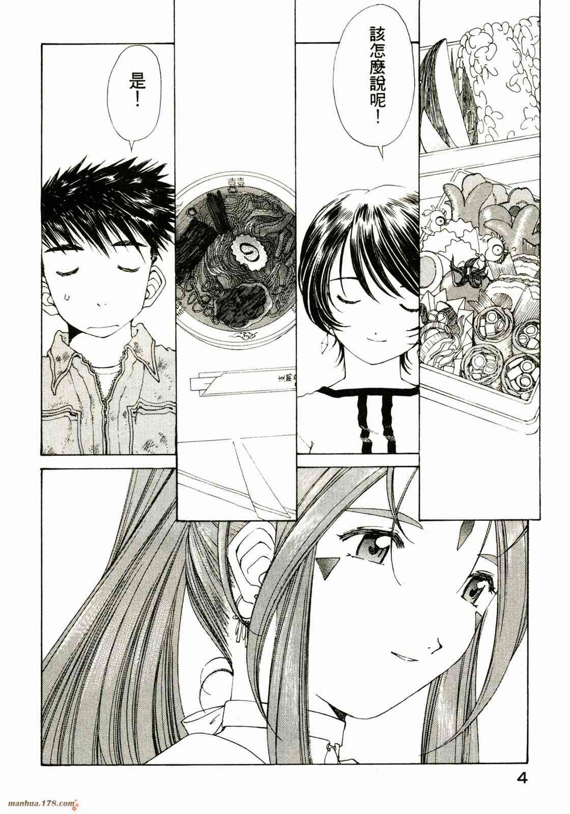 我的女神 23卷 第6页