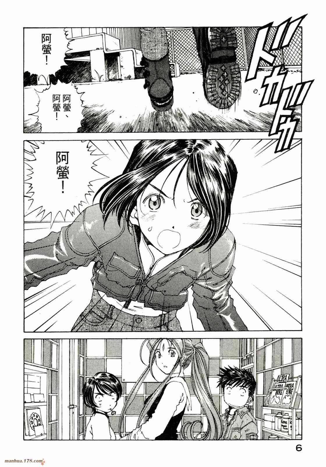 我的女神 23卷 第8页