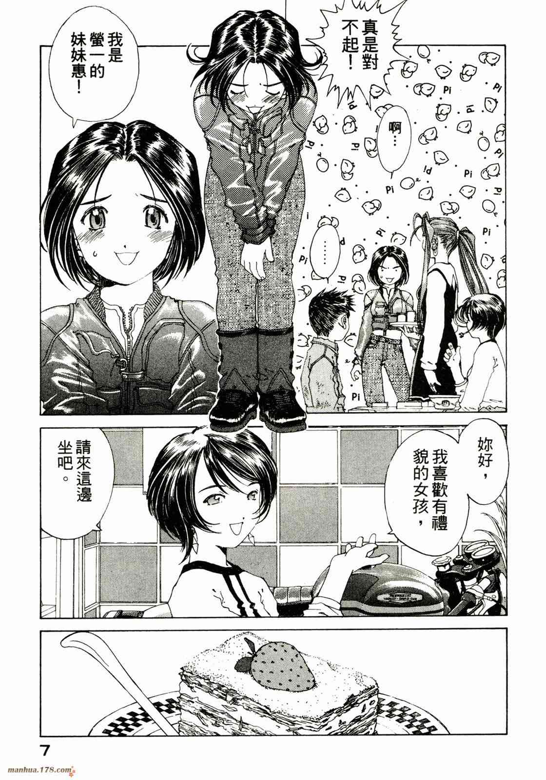 我的女神 23卷 第9页