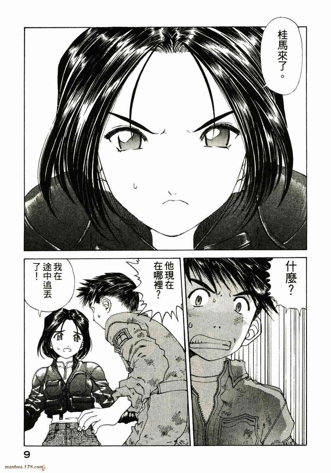 我的女神 23卷 第11页