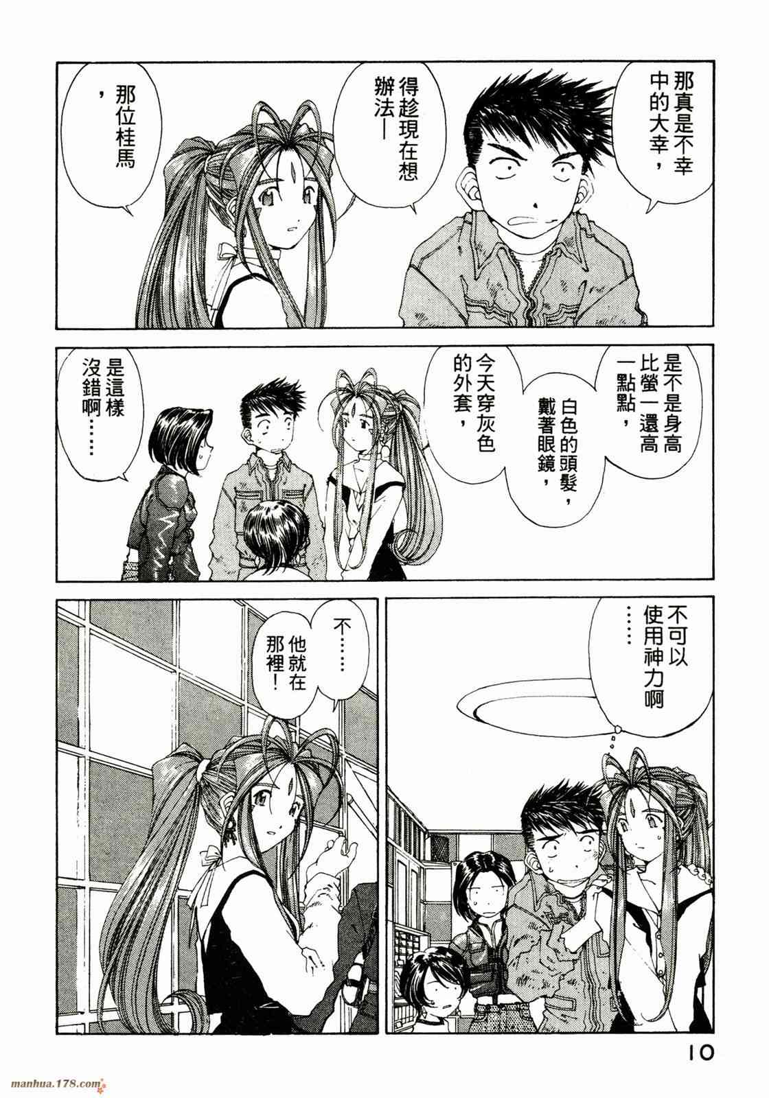 我的女神 23卷 第12页